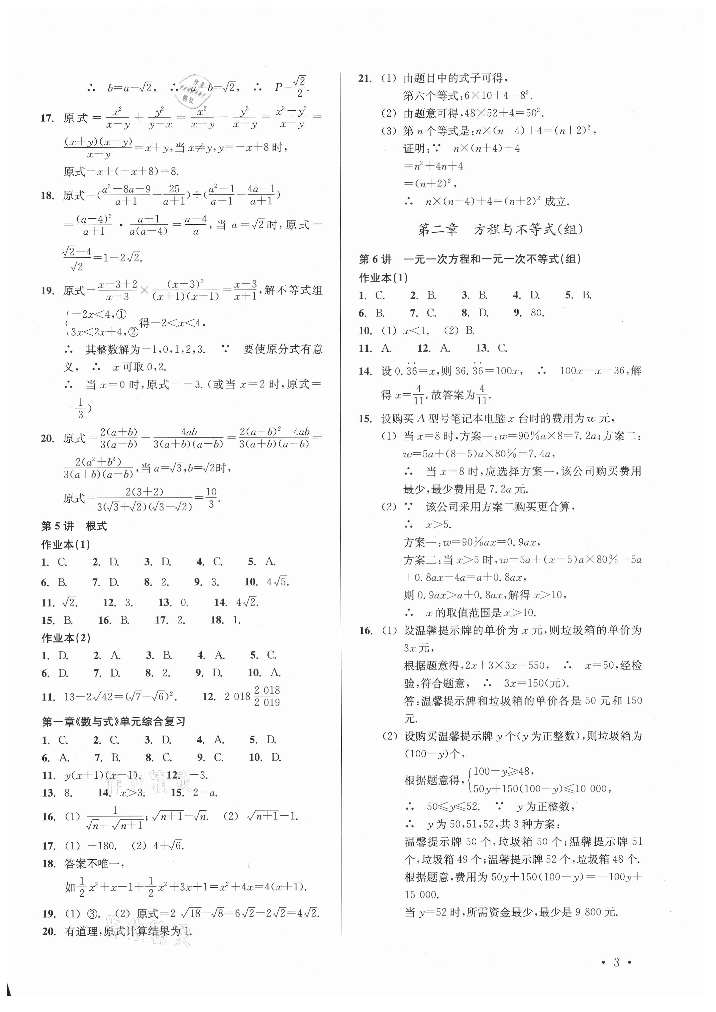 2021年中考數(shù)學(xué)分層復(fù)習(xí)全攻略 參考答案第3頁