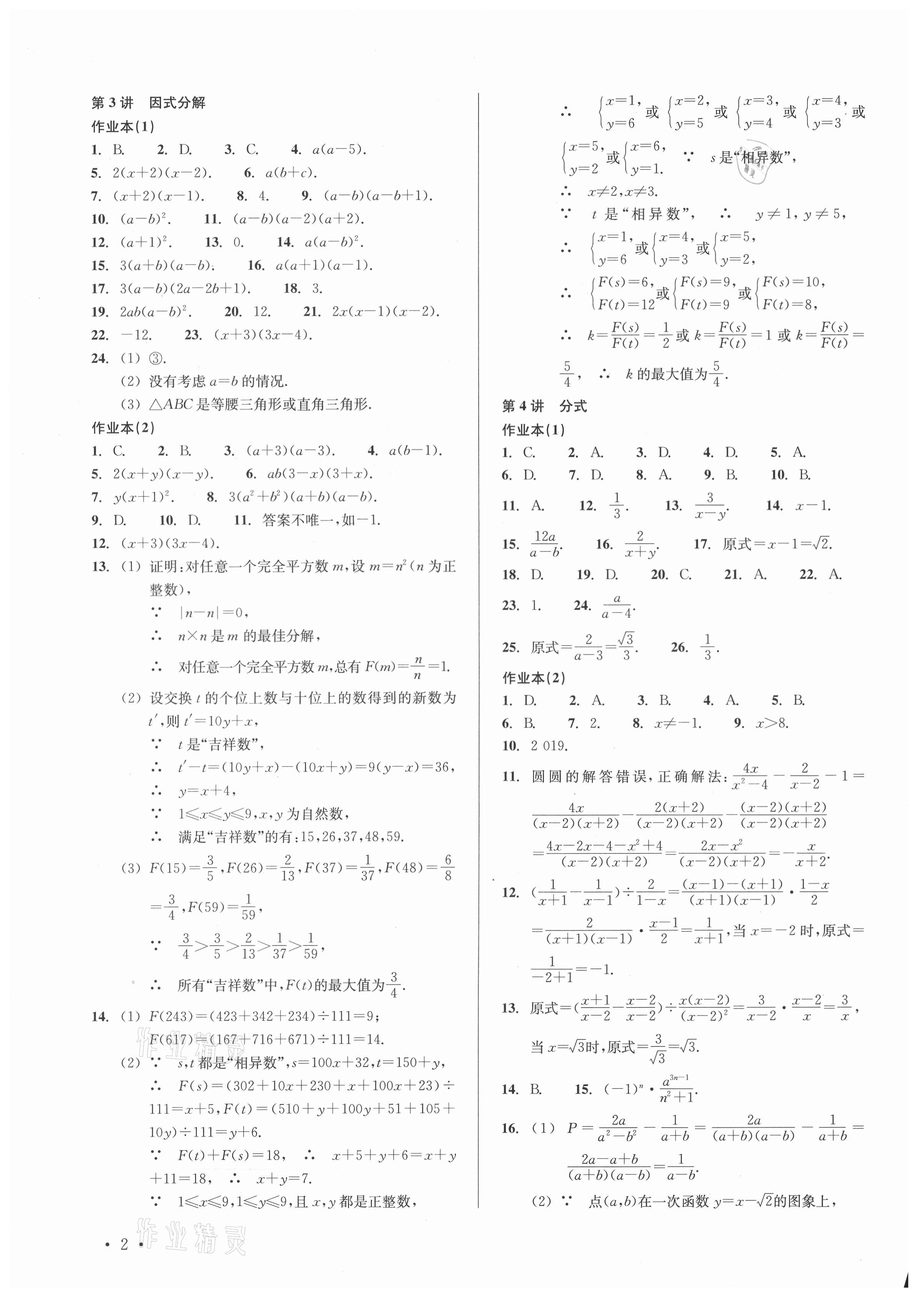 2021年中考數(shù)學分層復習全攻略 參考答案第2頁