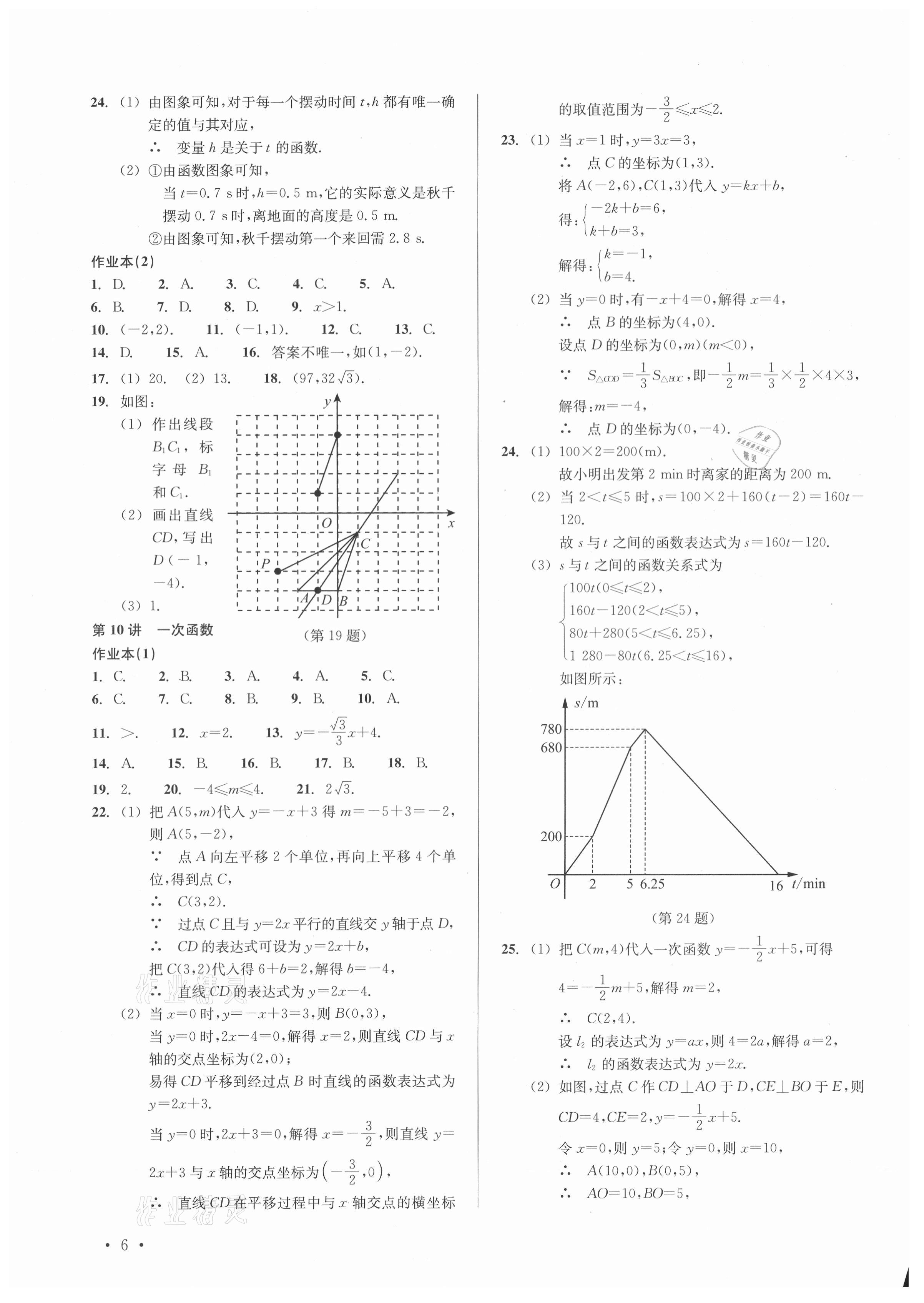 2021年中考數(shù)學(xué)分層復(fù)習(xí)全攻略 參考答案第6頁