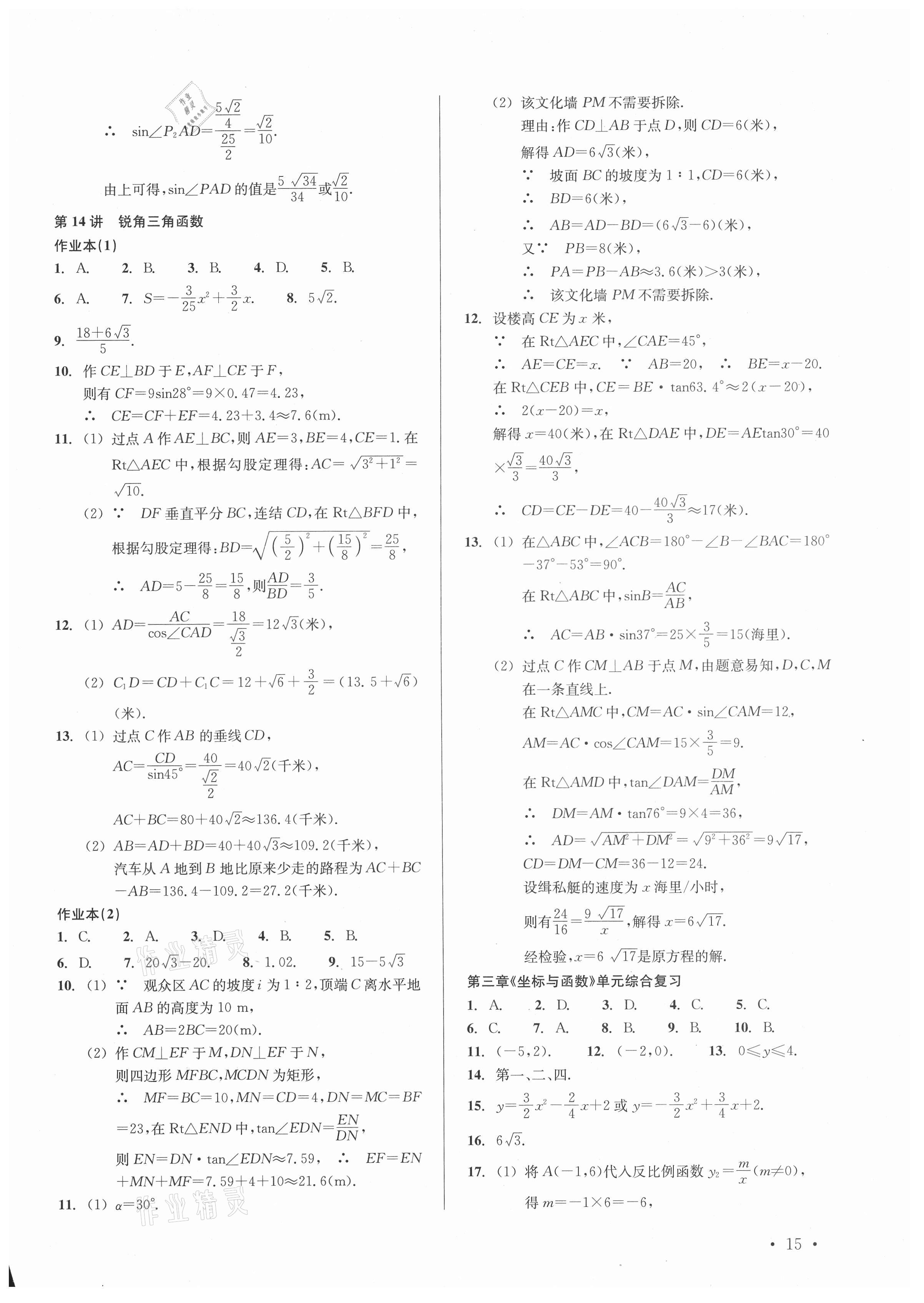 2021年中考數學分層復習全攻略 參考答案第15頁