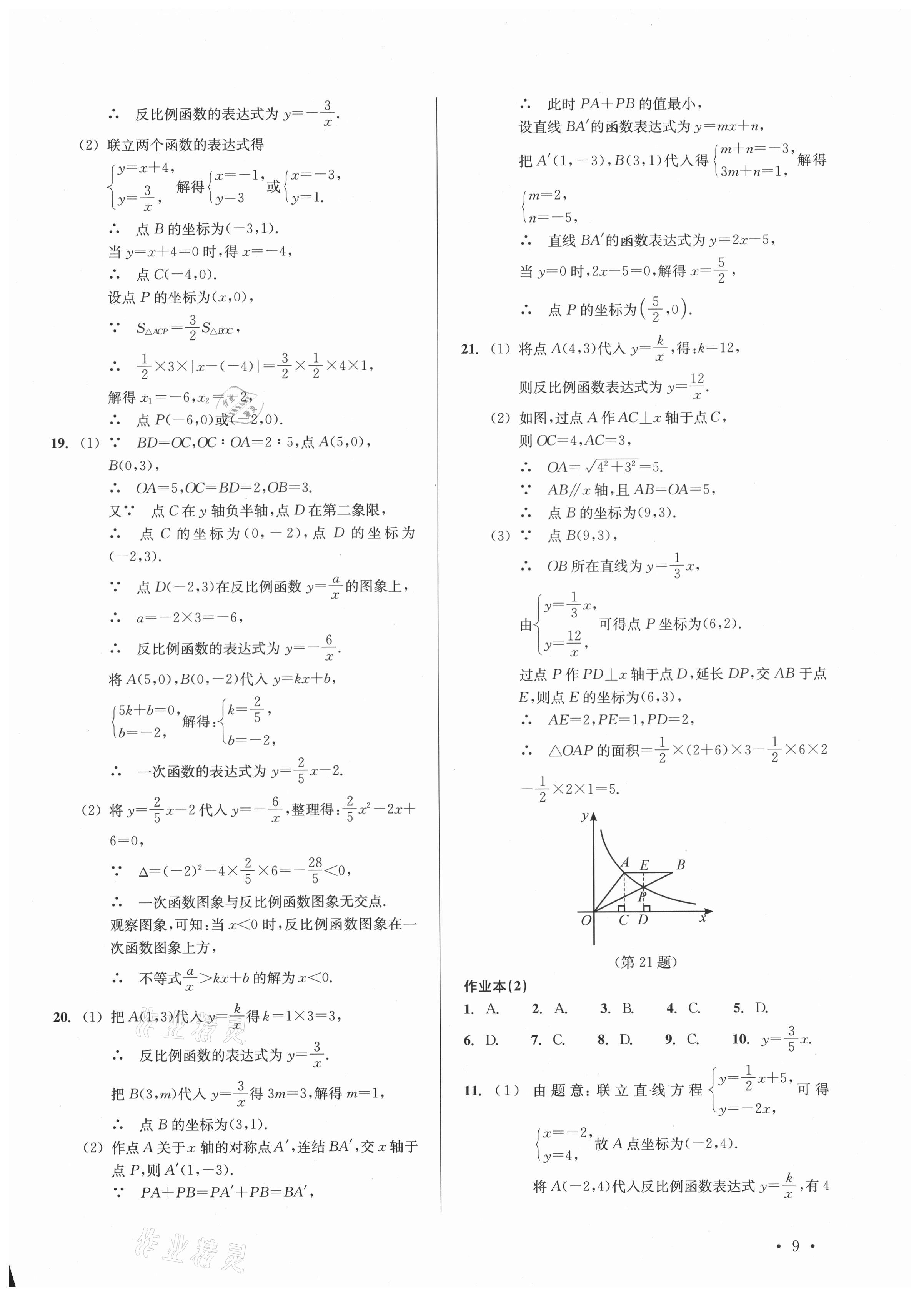 2021年中考數(shù)學分層復習全攻略 參考答案第9頁