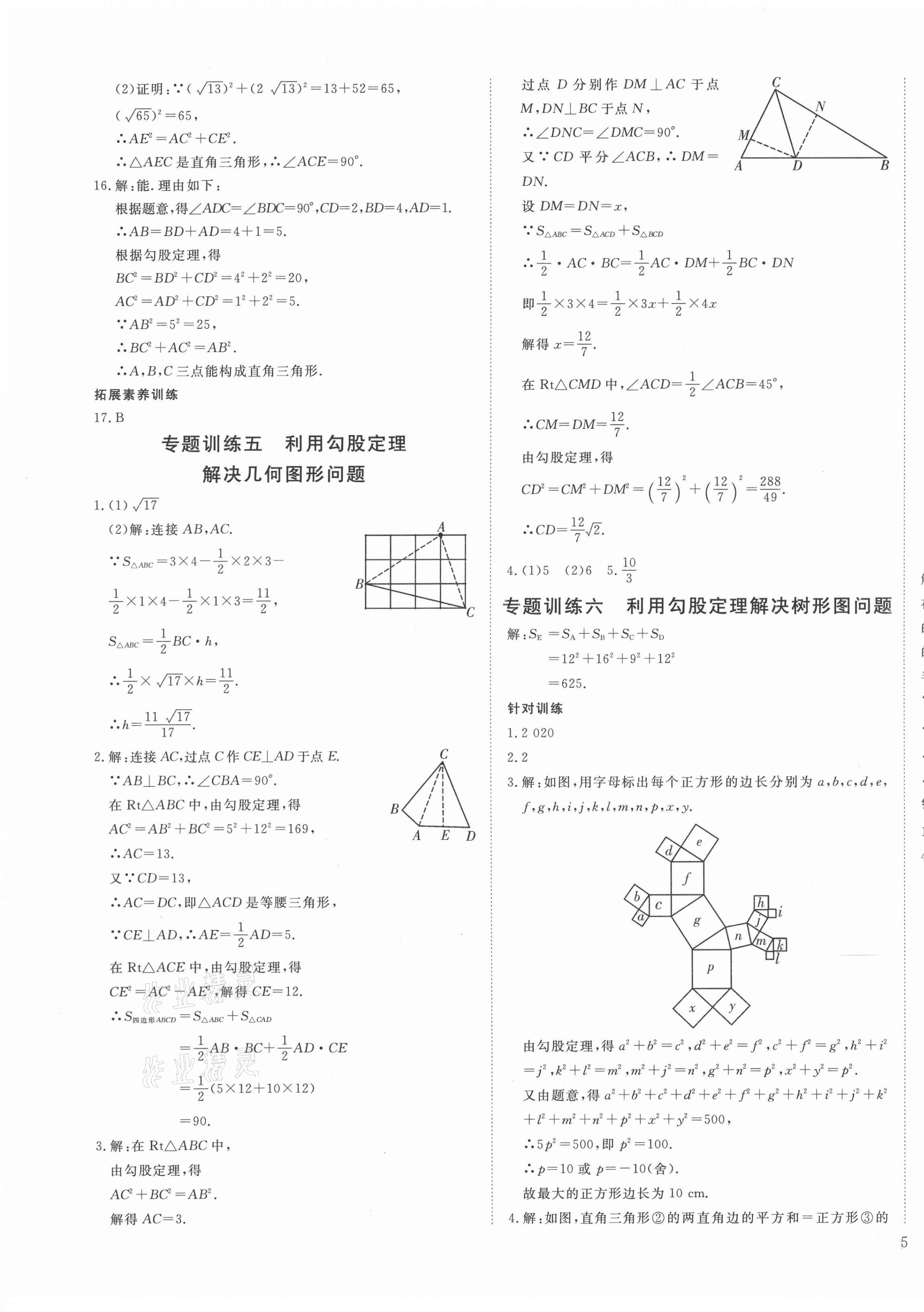 2021年我的作业八年级数学下册人教版 第9页