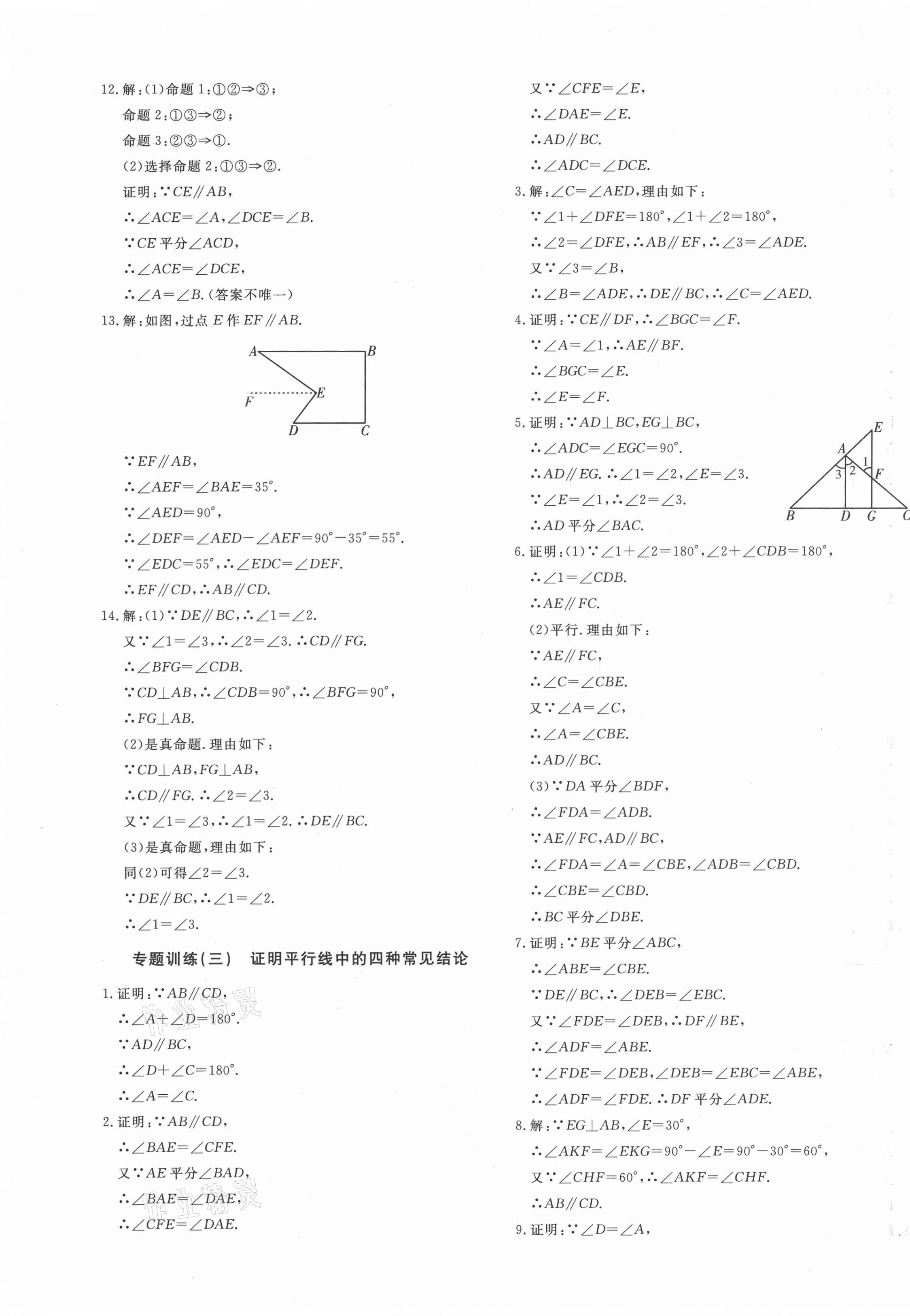 2021年我的作业七年级数学下册人教版 第5页