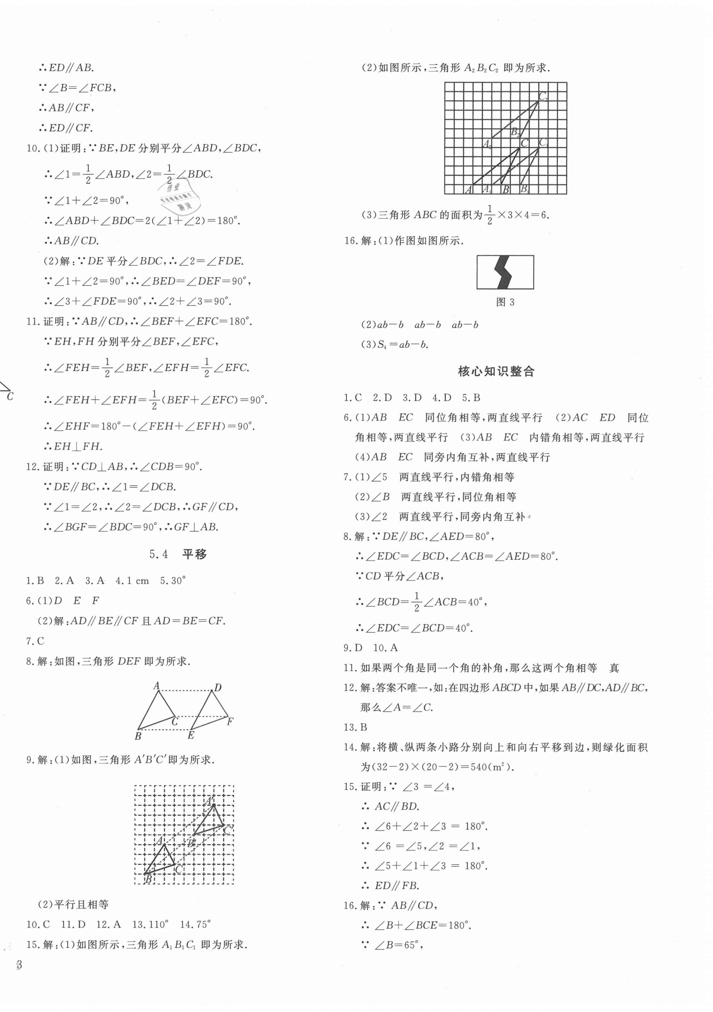 2021年我的作业七年级数学下册人教版 第6页