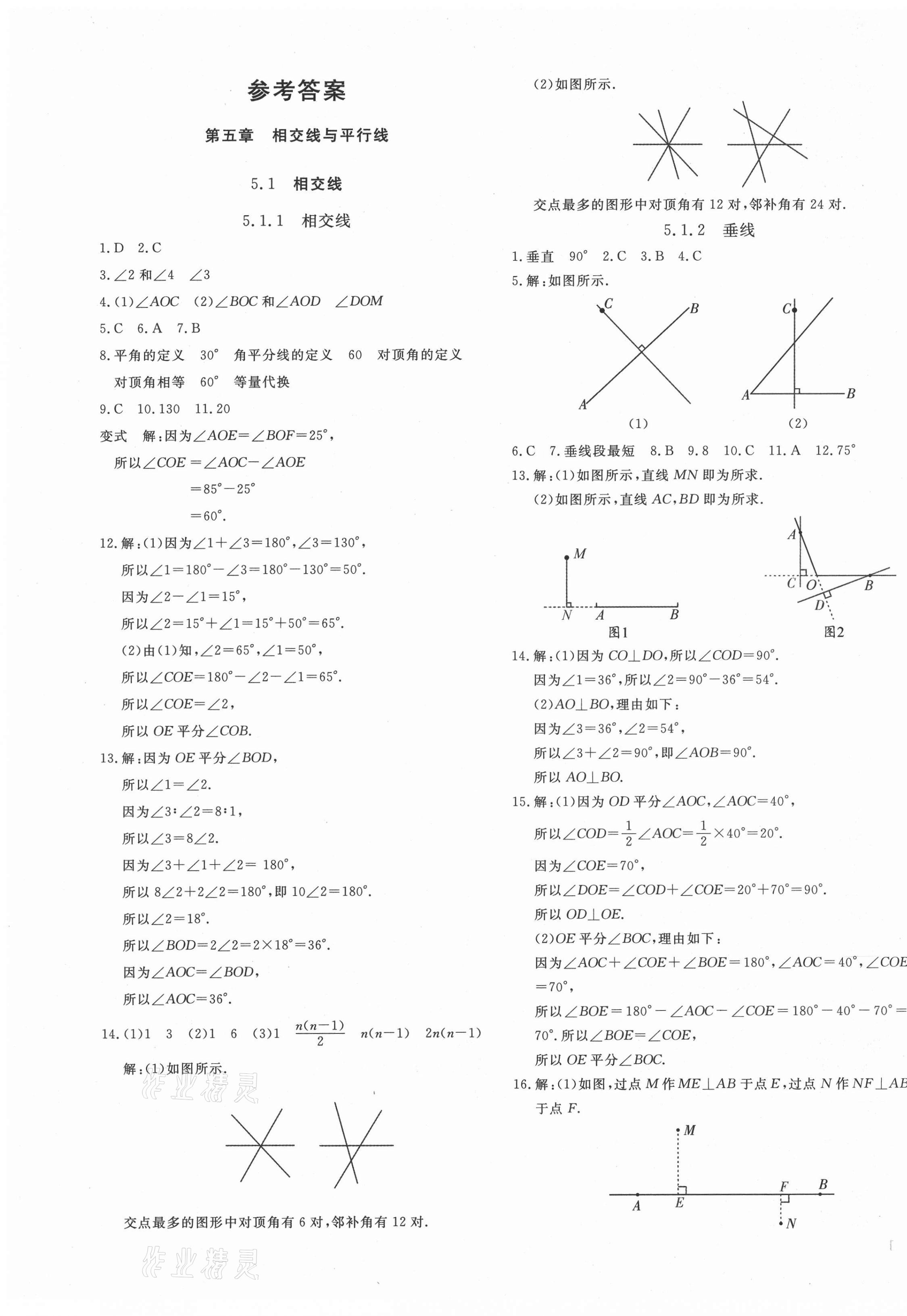 2021年我的作业七年级数学下册人教版 第1页