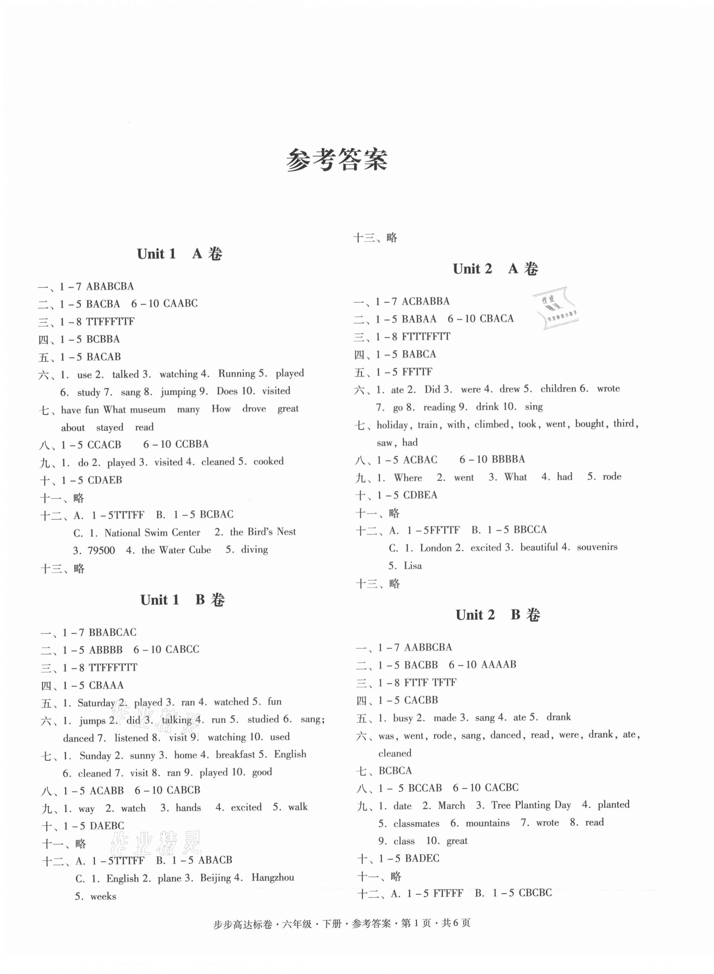 2021年步步高達標卷六年級英語下冊粵人民版 第1頁