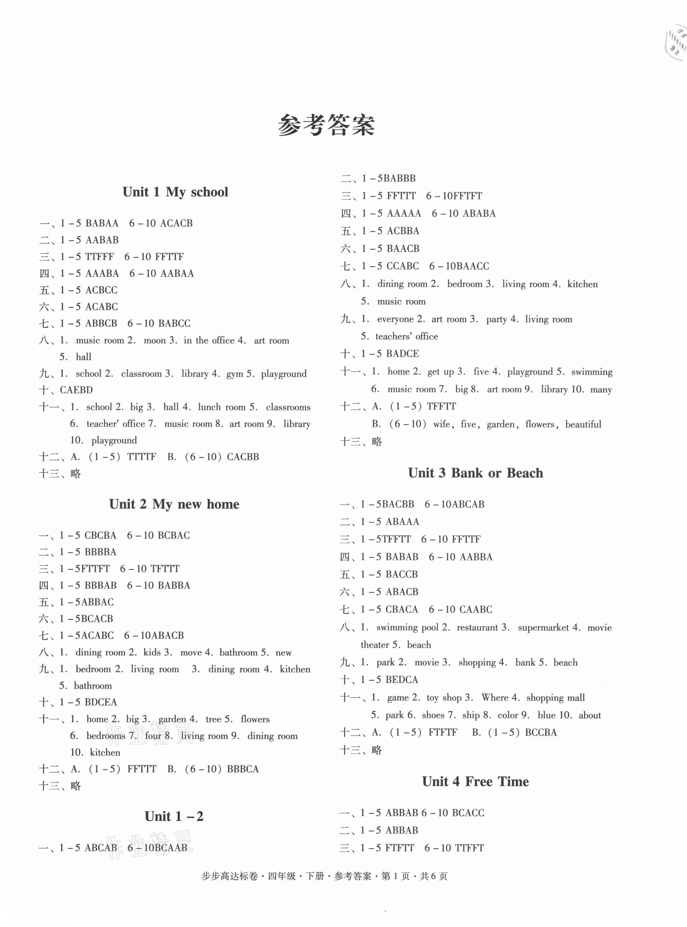 2021年步步高達(dá)標(biāo)卷四年級(jí)英語(yǔ)下冊(cè)粵人版 第1頁(yè)