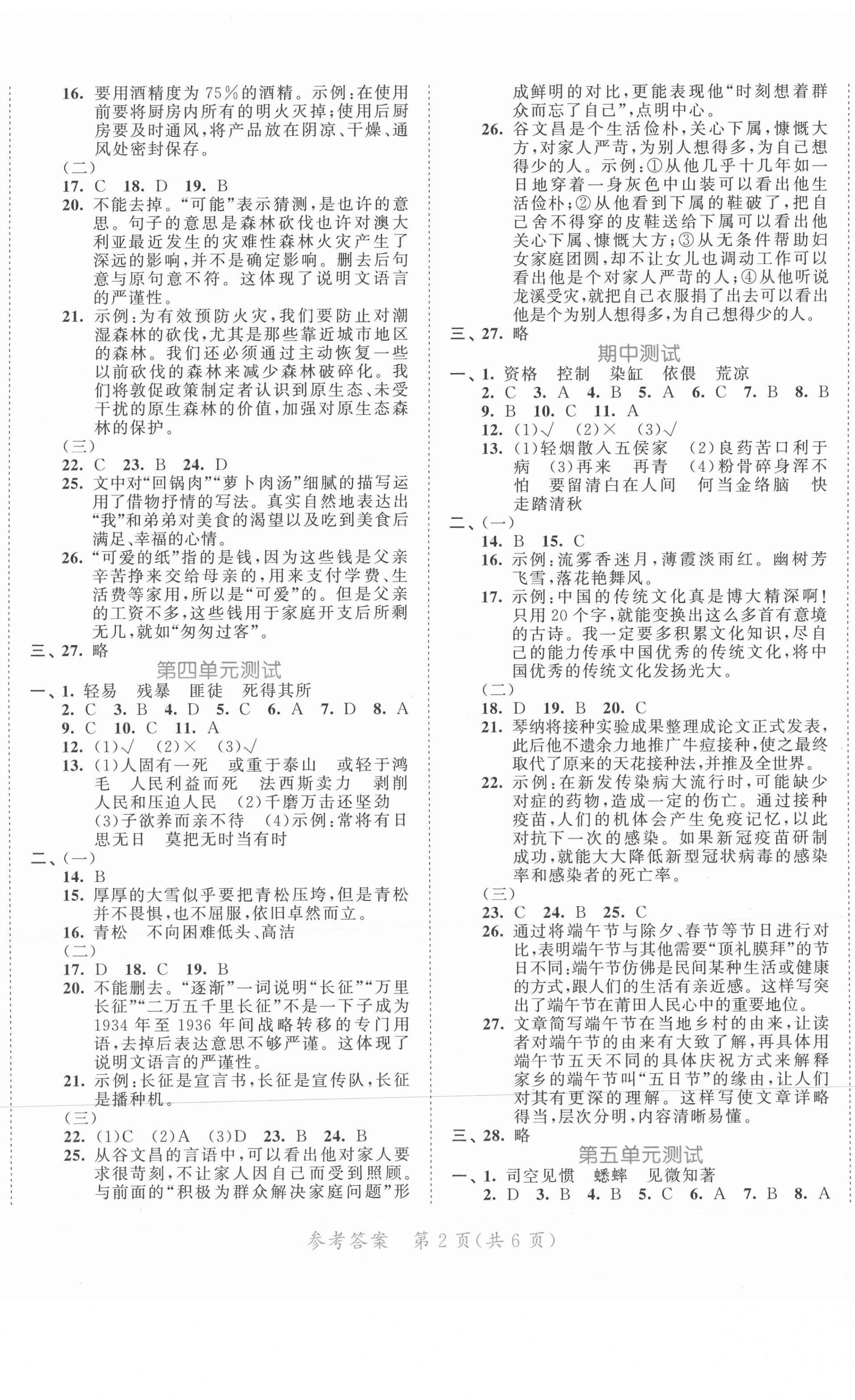 2021年53全優(yōu)卷六年級語文下冊人教版新題型版 第2頁