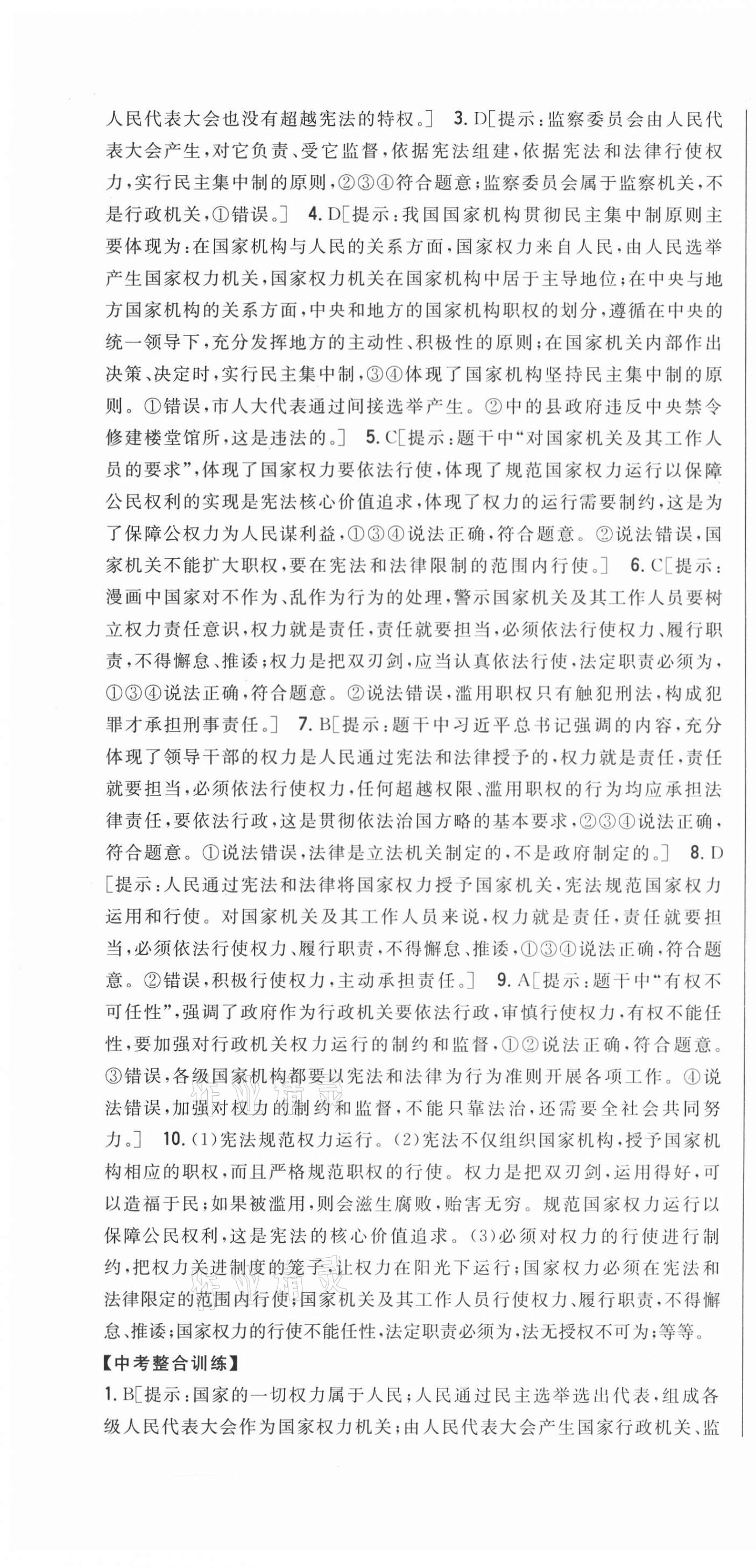 2021年全科王同步课时练习八年级道德与法治下册人教版 第4页