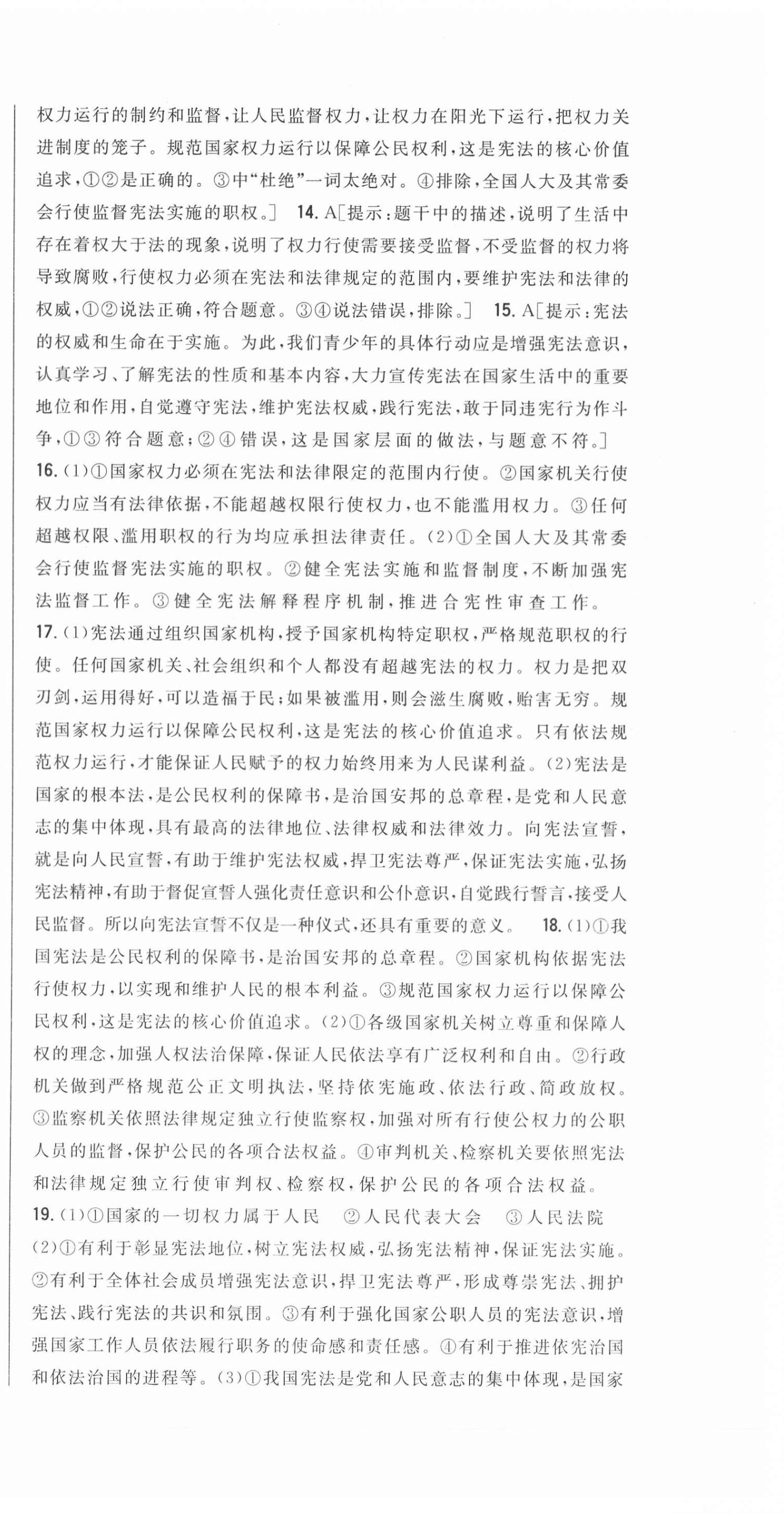 2021年全科王同步课时练习八年级道德与法治下册人教版 第12页