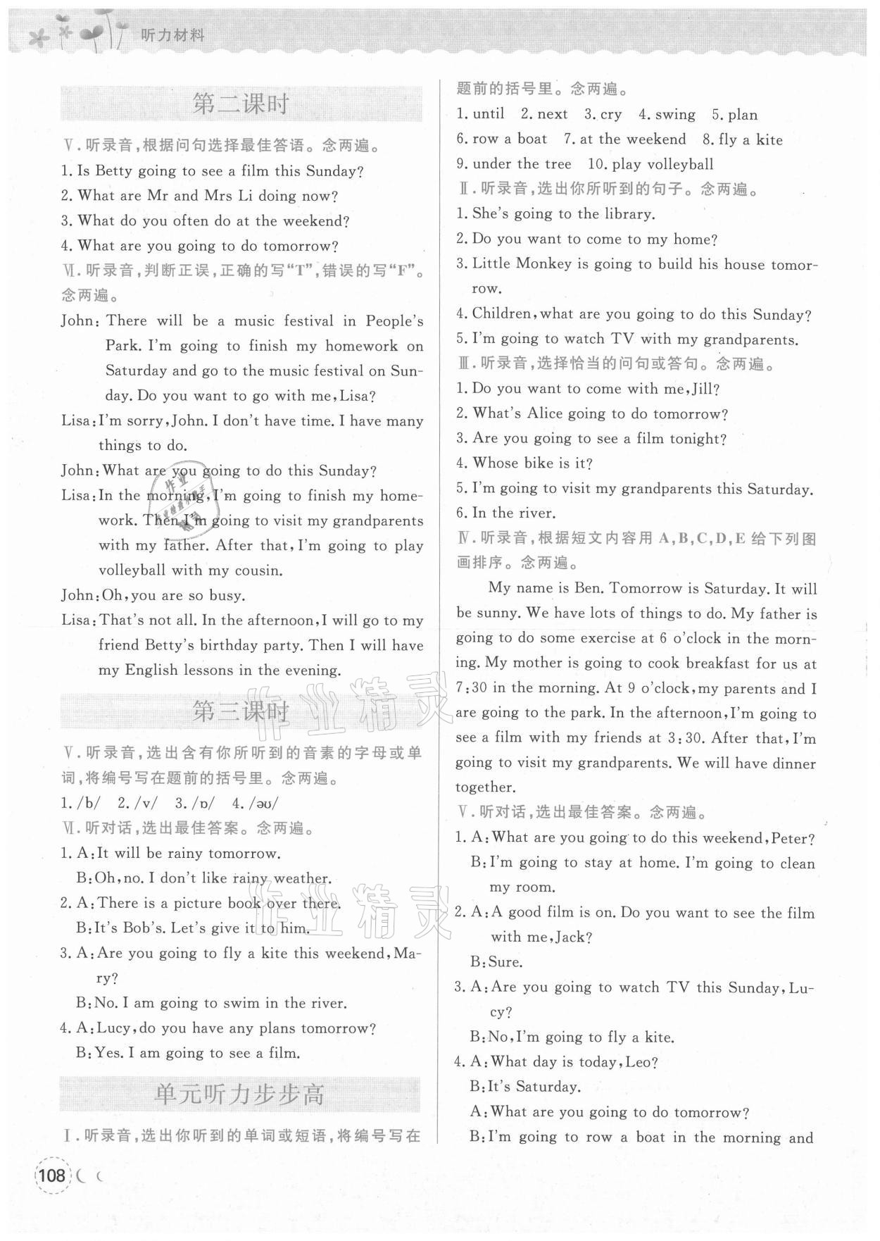 2021年?duì)钤蝗掏黄茖?dǎo)練測(cè)五年級(jí)英語下冊(cè)滬教版深圳B卷 第18頁