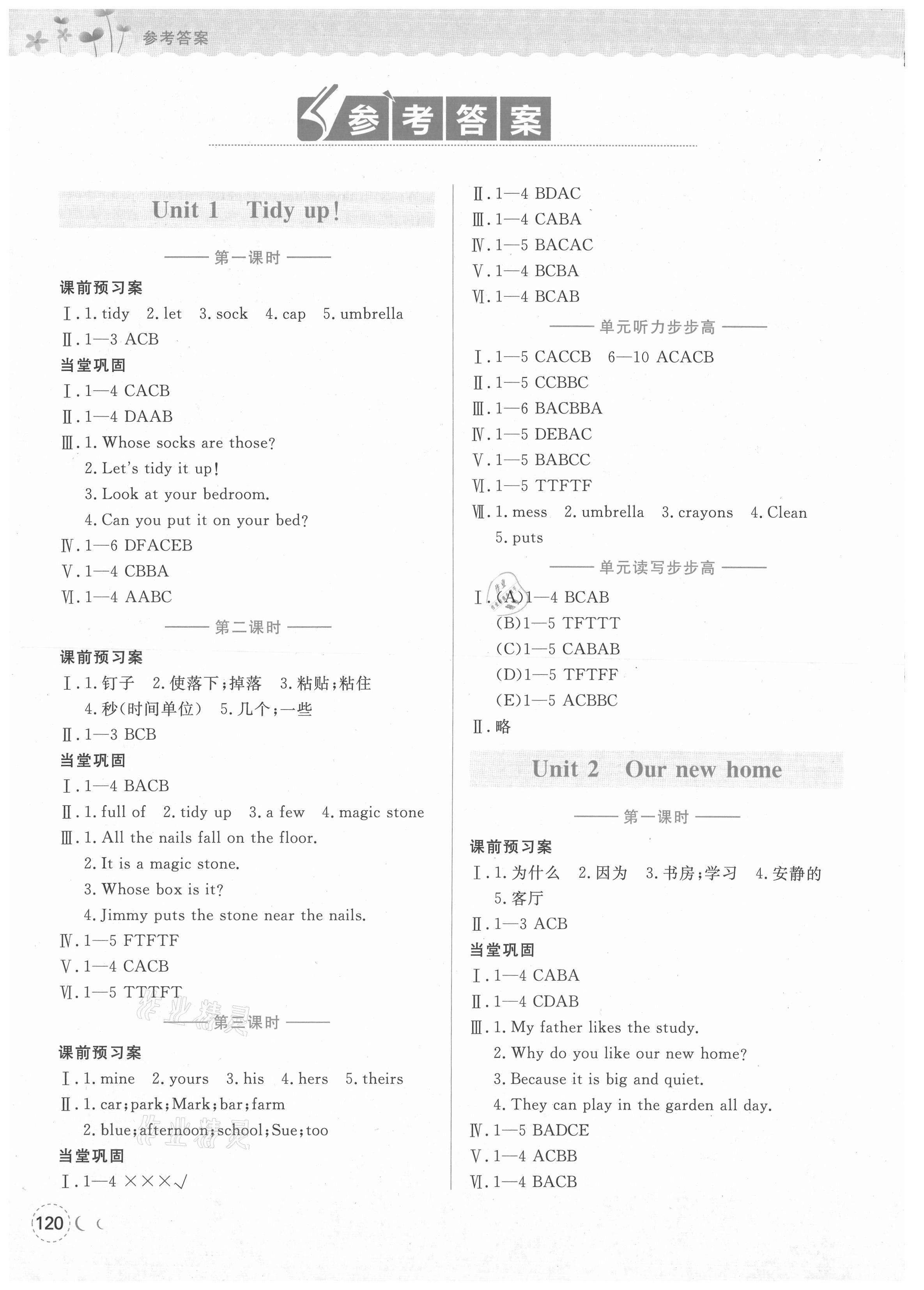 2021年?duì)钤蝗掏黄茖?dǎo)練測五年級(jí)英語下冊(cè)滬教版深圳B卷 第1頁