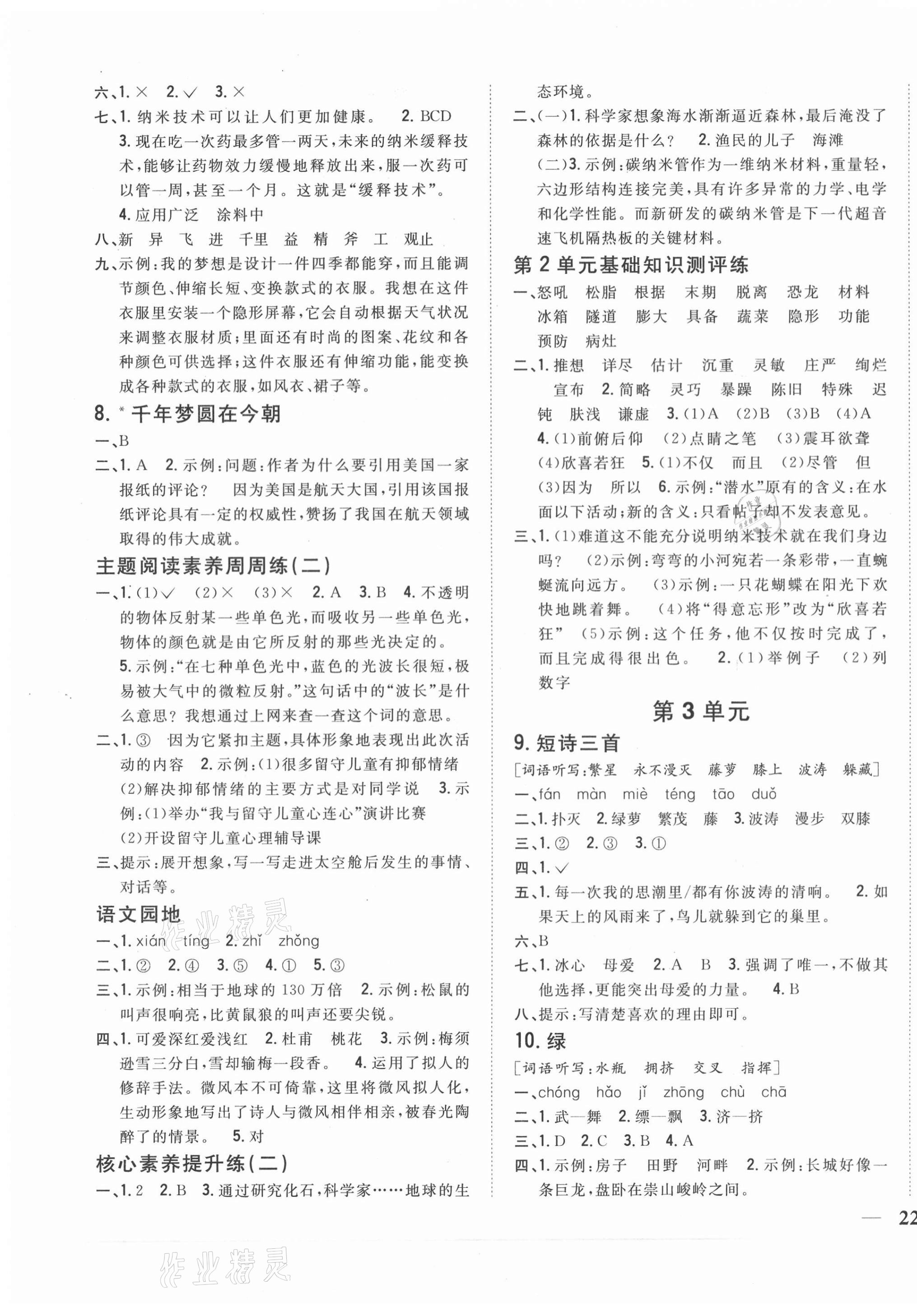 2021年全科王同步課時練習(xí)四年級語文下冊人教版 第3頁