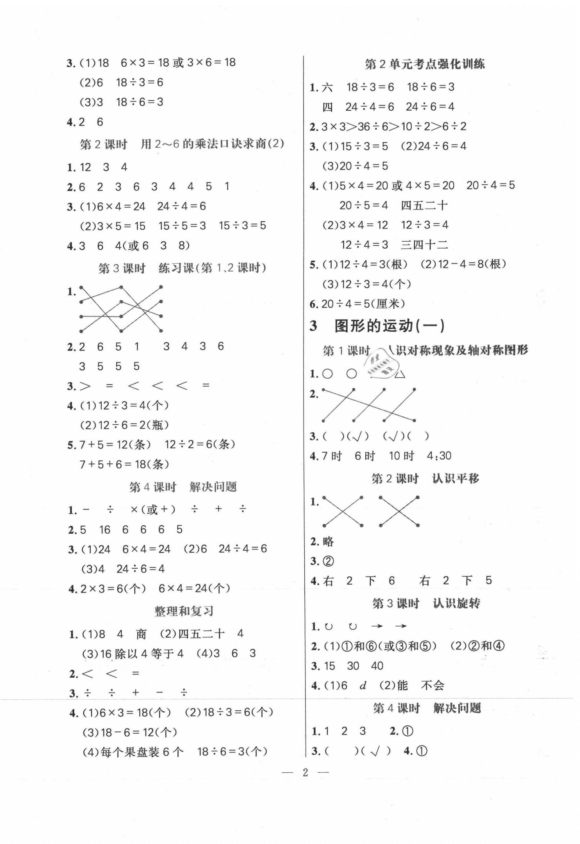 2021年100分闯关同步练习册二年级数学下册人教版 第2页