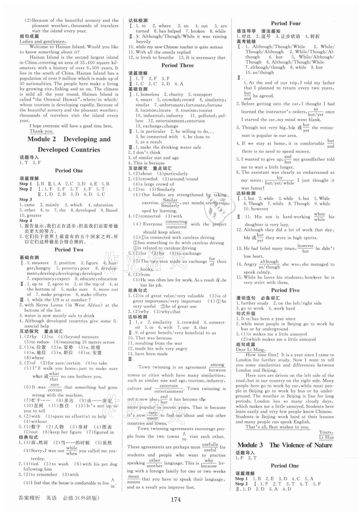 2021年步步高学案导学笔记英语必修3外研版 第2页