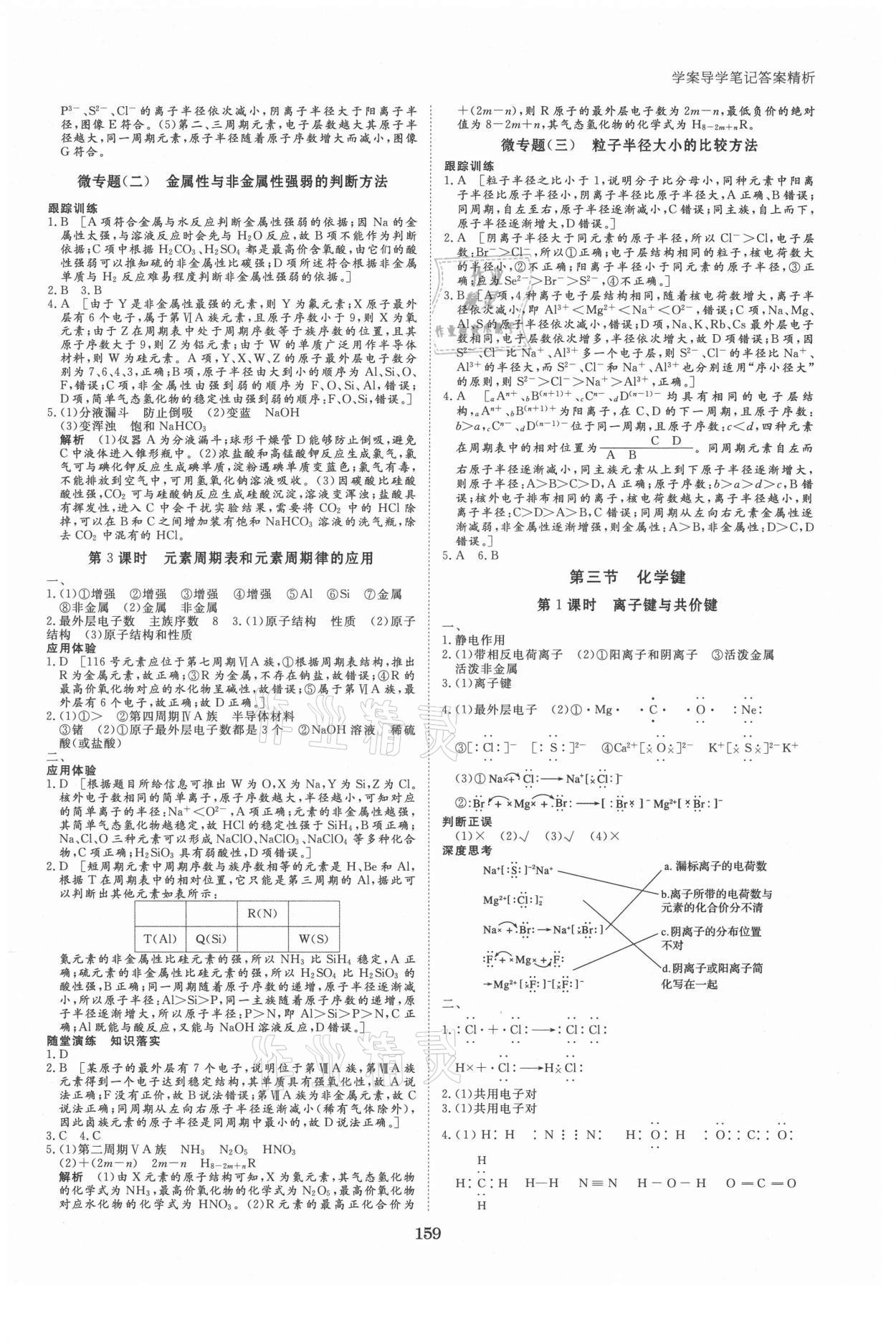 2021年步步高學(xué)案導(dǎo)學(xué)筆記化學(xué)必修2人教版 第3頁