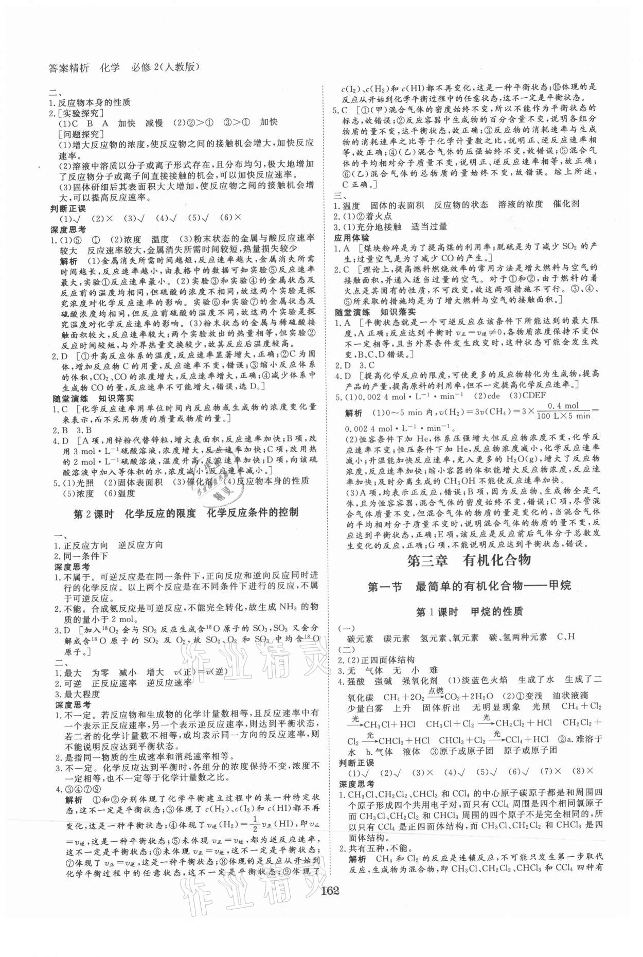 2021年步步高學案導學筆記化學必修2人教版 第6頁