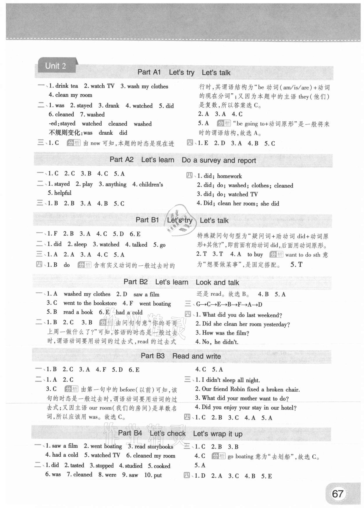 2021年黃岡同步練一日一練六年級(jí)英語(yǔ)下冊(cè)人教PEP版三起 參考答案第3頁(yè)