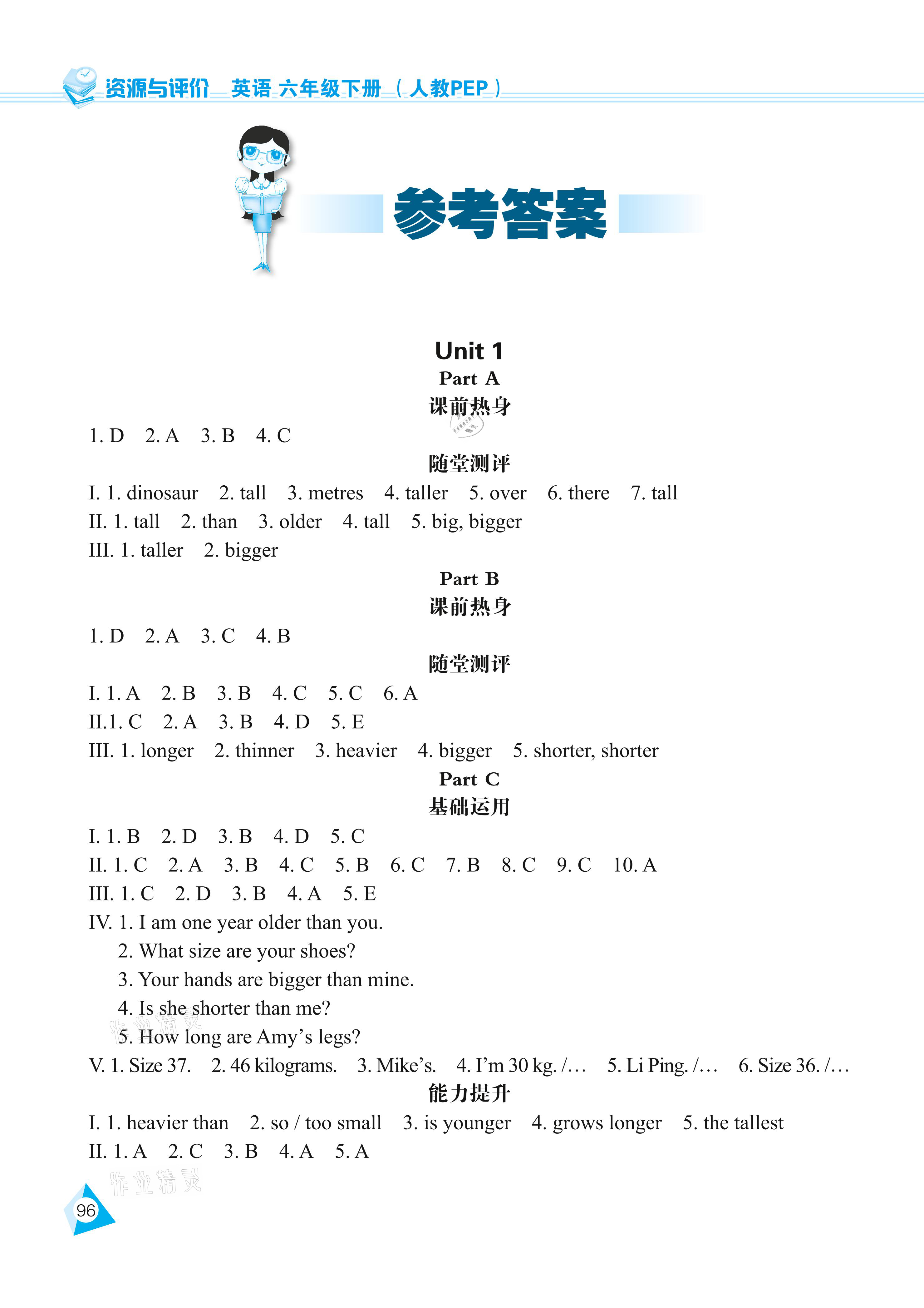 2021年資源與評價(jià)六年級英語下冊人教版黑龍江教育出版社 參考答案第1頁