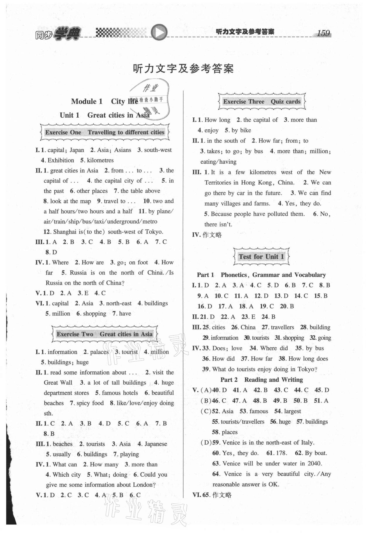 2021年惠宇文化同步學(xué)典六年級(jí)英語(yǔ)第二學(xué)期N版 第1頁(yè)