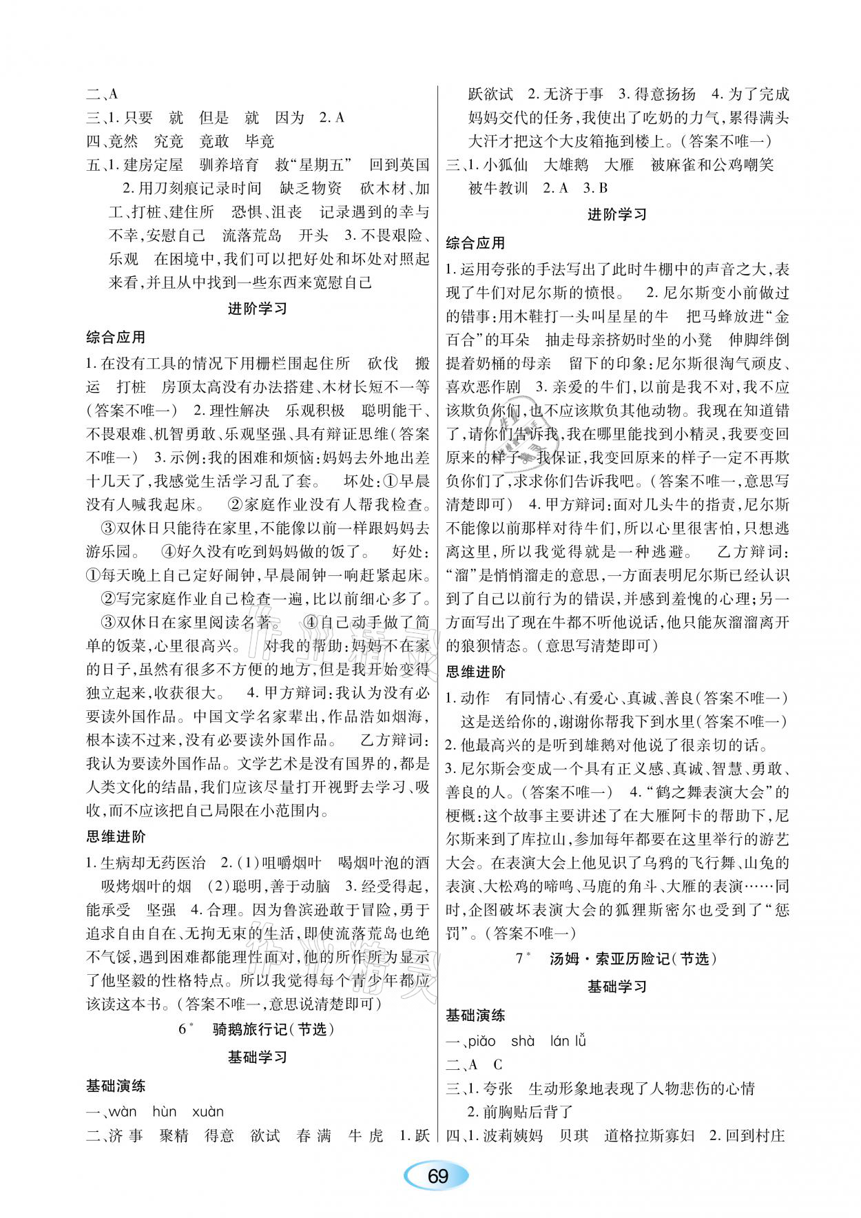 2021年资源与评价六年级语文下册人教版黑龙江教育出版社 参考答案第3页
