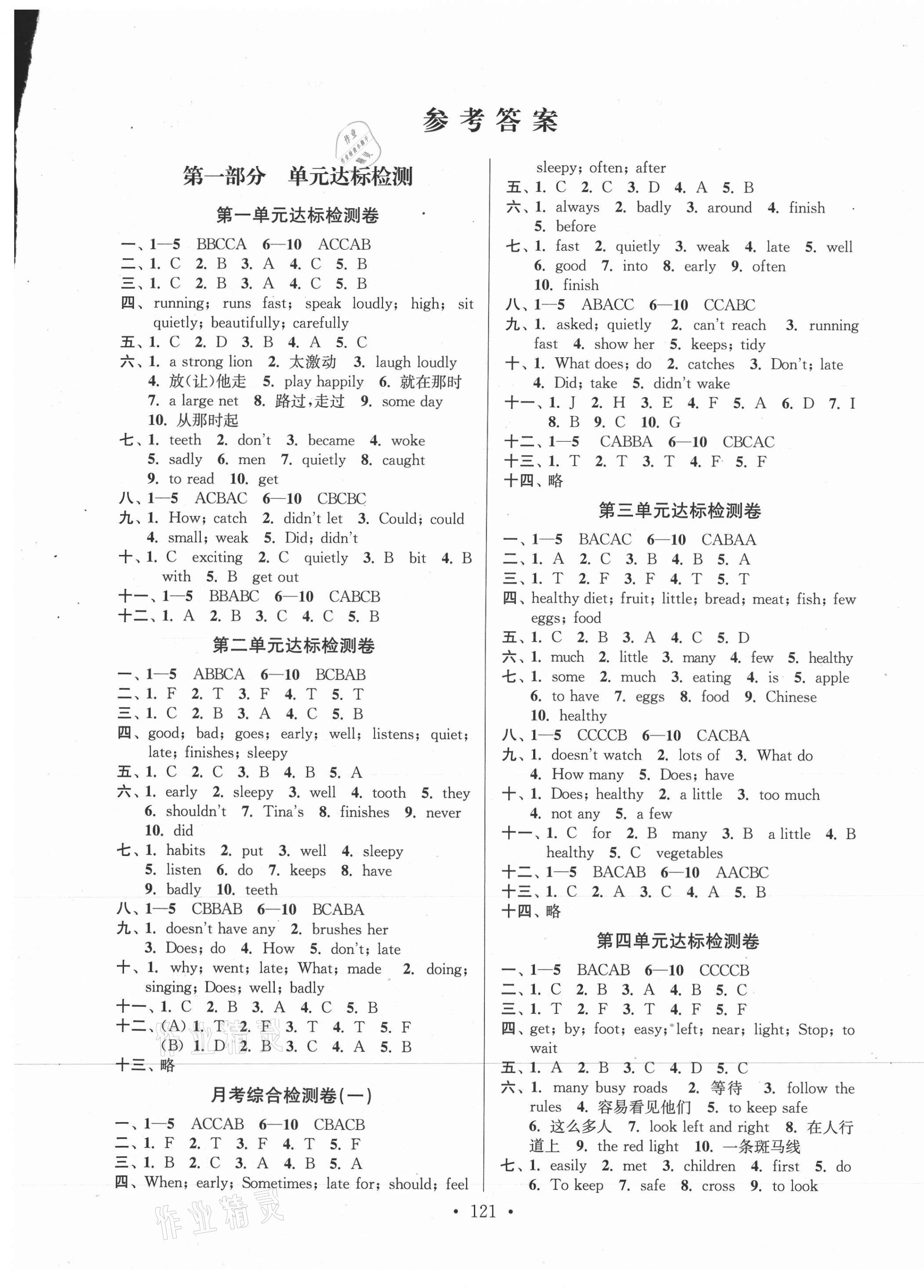 2021年江蘇好卷六年級英語下冊譯林版 參考答案第1頁