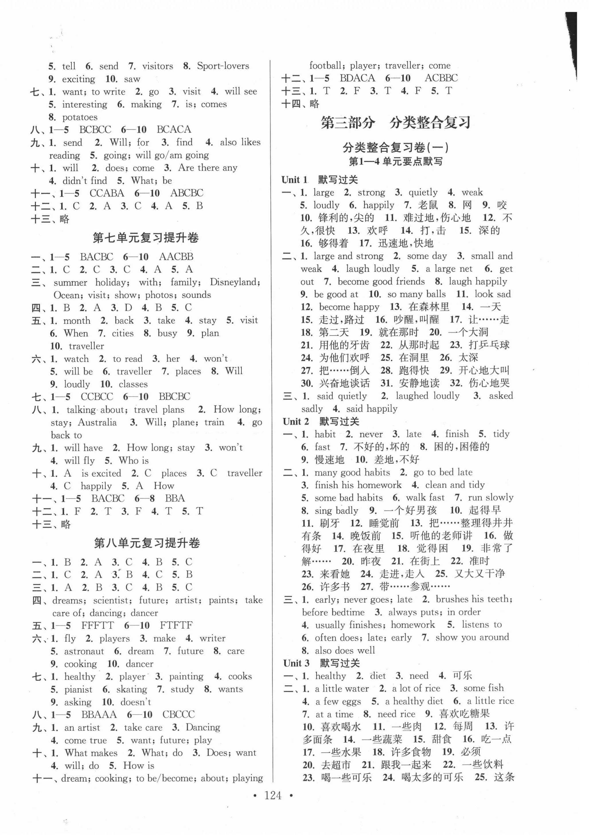 2021年江蘇好卷六年級英語下冊譯林版 參考答案第4頁