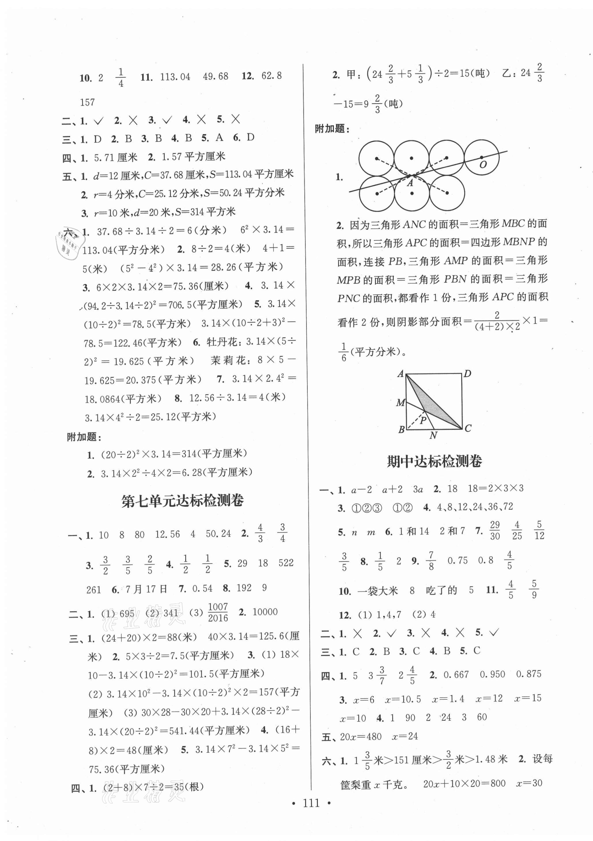 2021年江苏好卷五年级数学下册苏教版 第3页