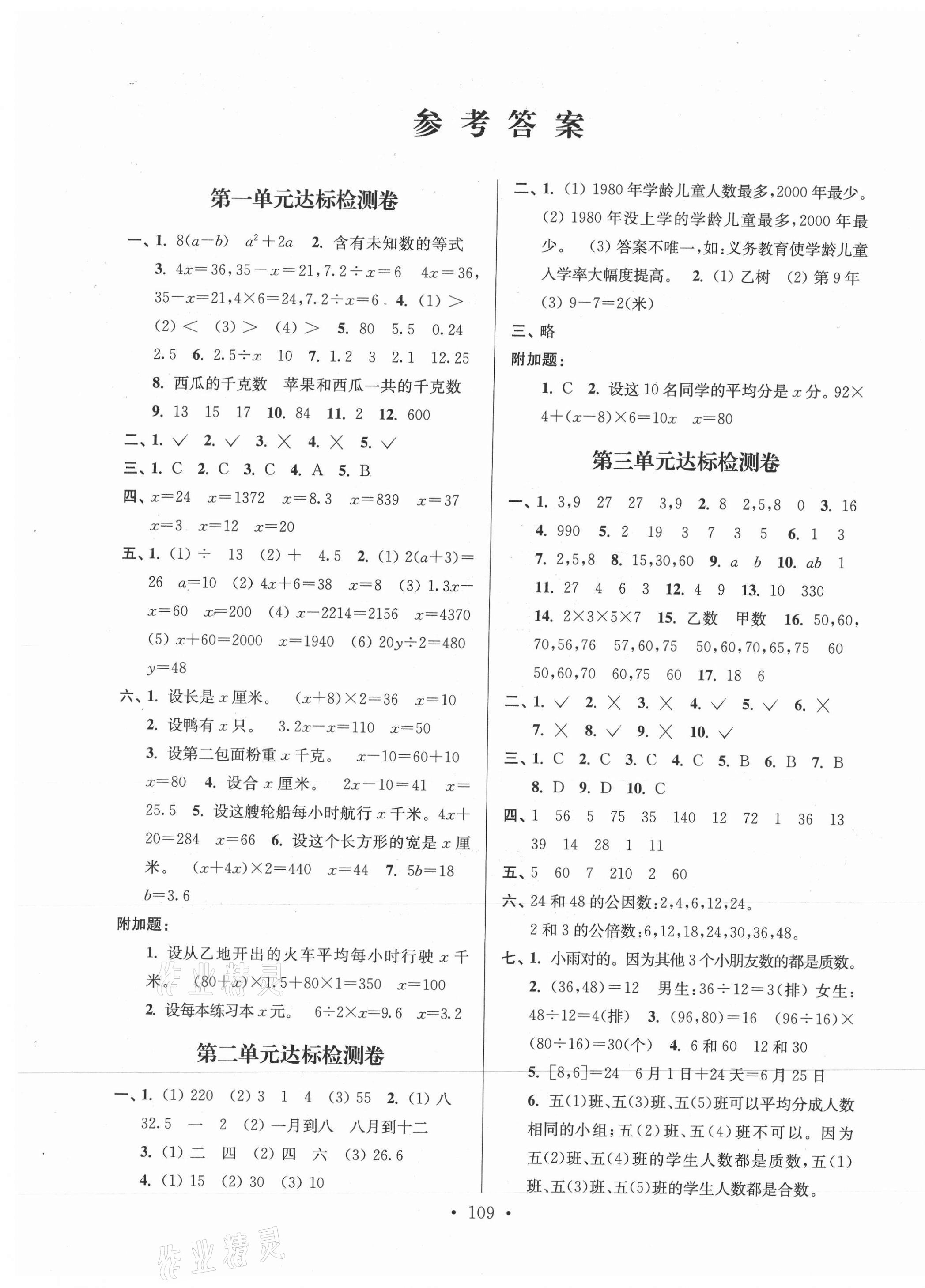 2021年江苏好卷五年级数学下册苏教版 第1页