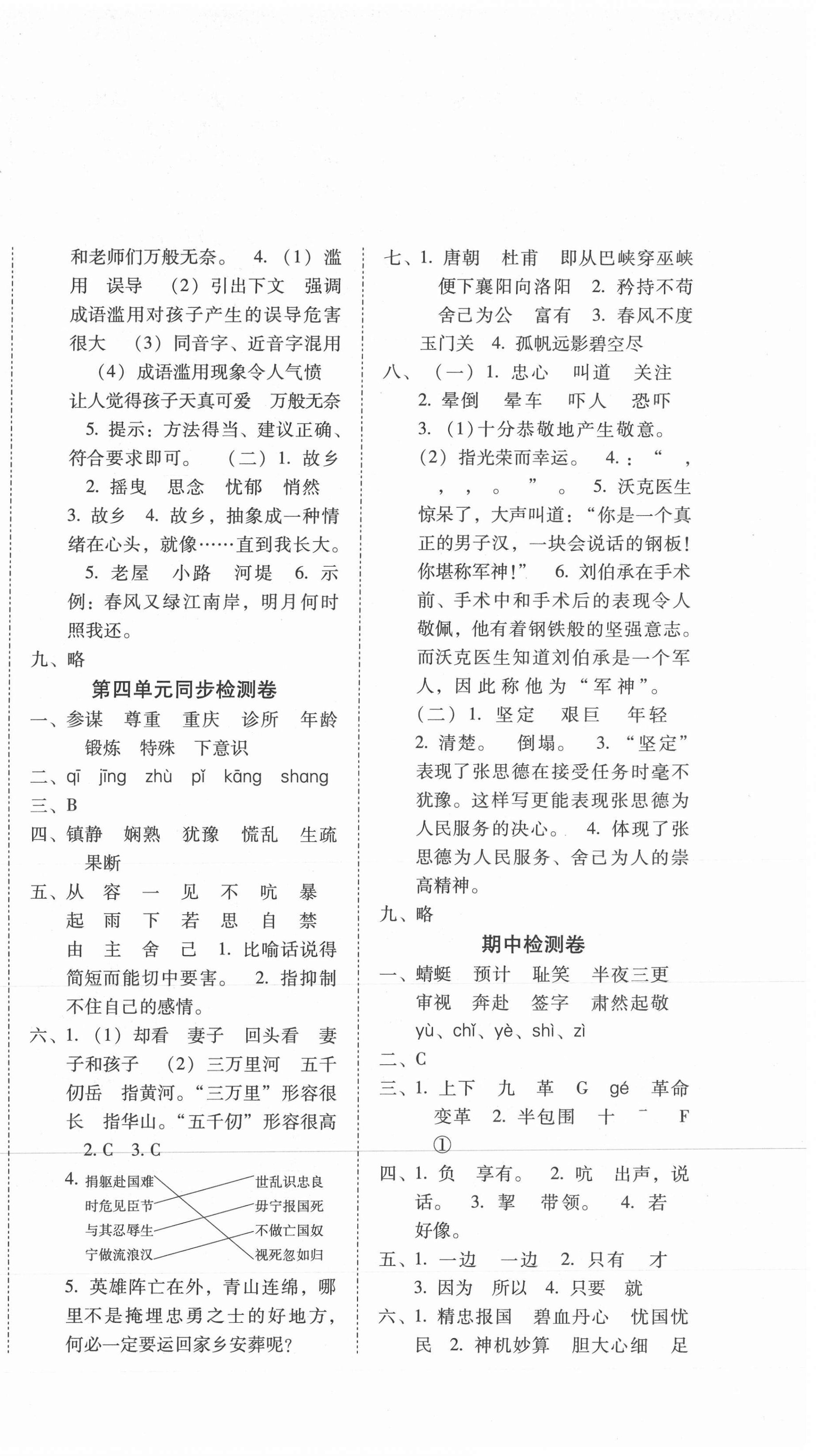 2021年单元目标检测云南师大附小密卷五年级语文下册人教版 第2页