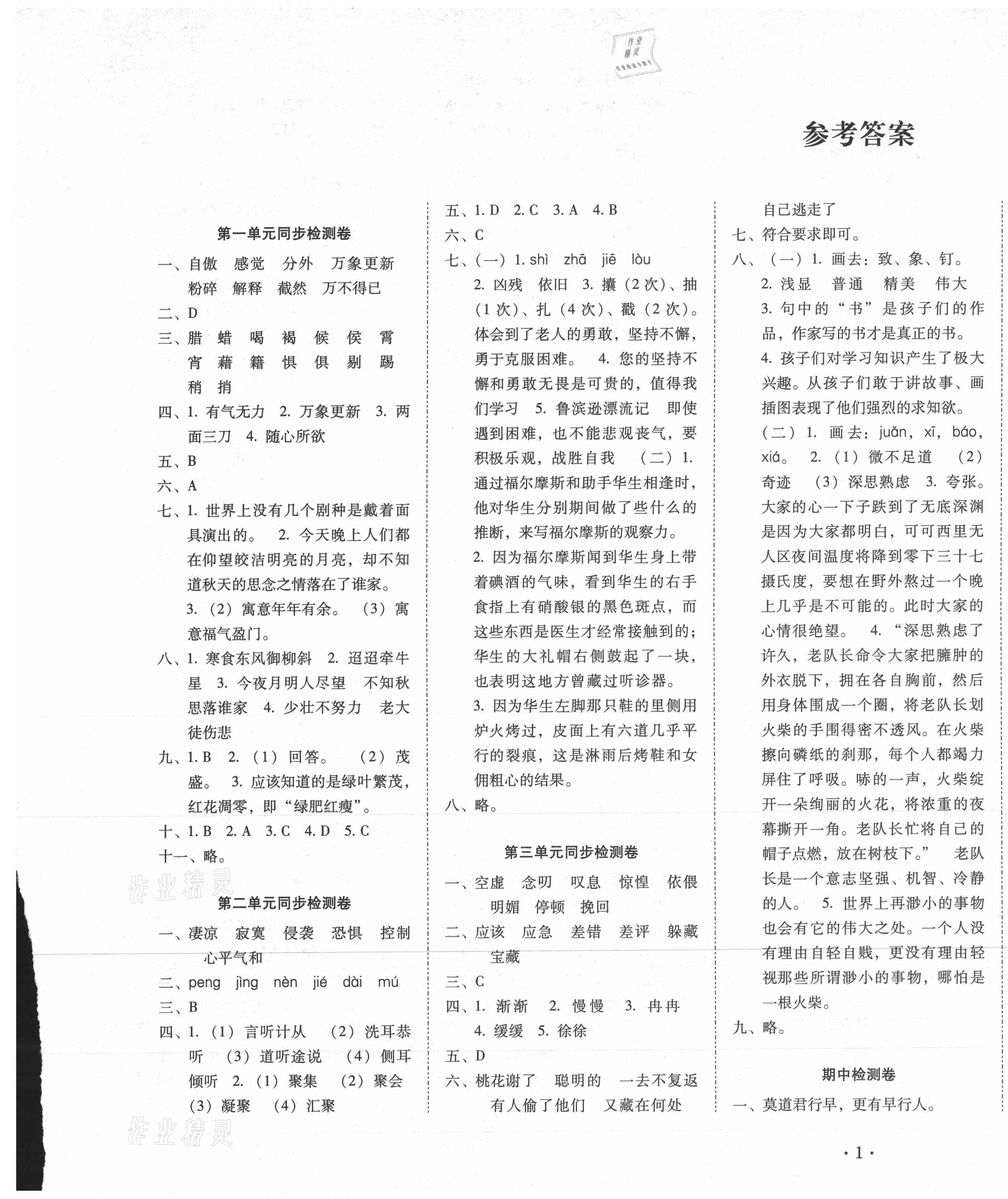 2021年单元目标检测云南师大附小密卷六年级语文下册人教版 第1页