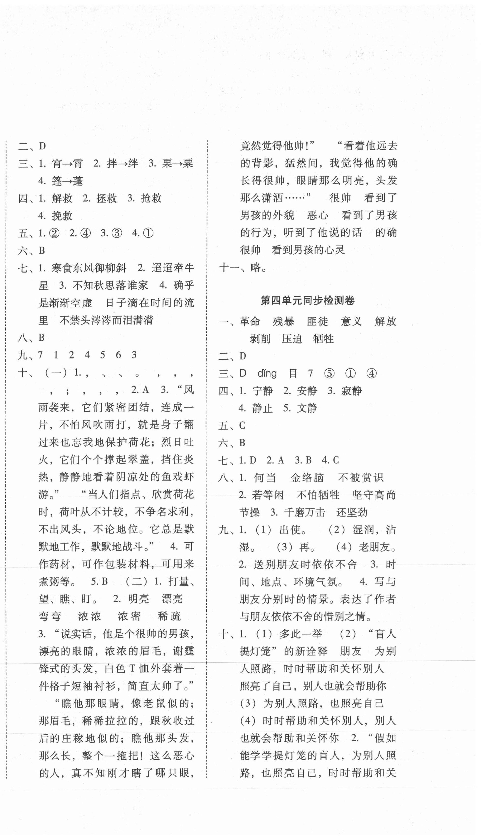 2021年單元目標(biāo)檢測(cè)云南師大附小密卷六年級(jí)語(yǔ)文下冊(cè)人教版 第2頁(yè)