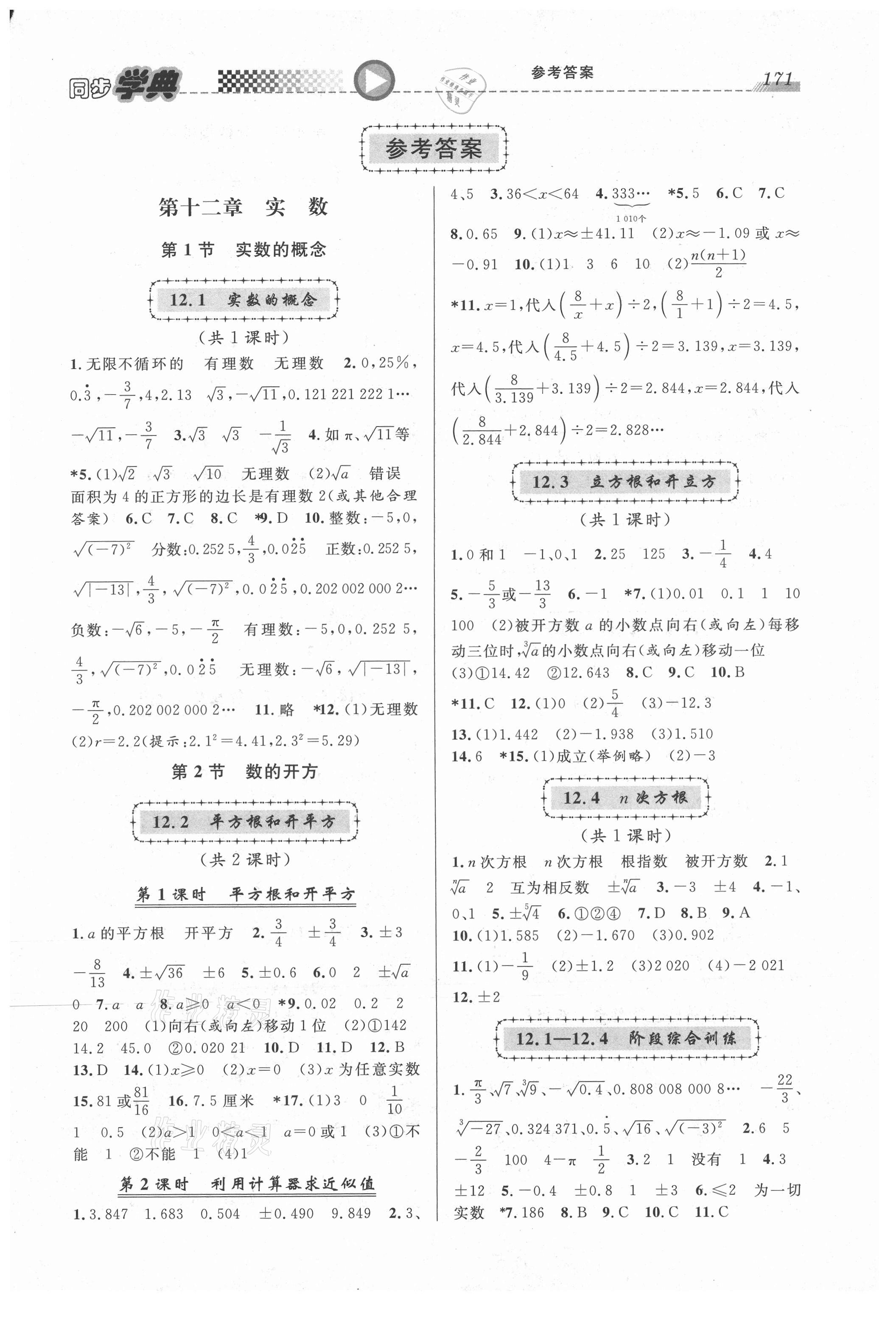 2021年惠宇文化同步学典七年级数学第二学期沪教版 第1页