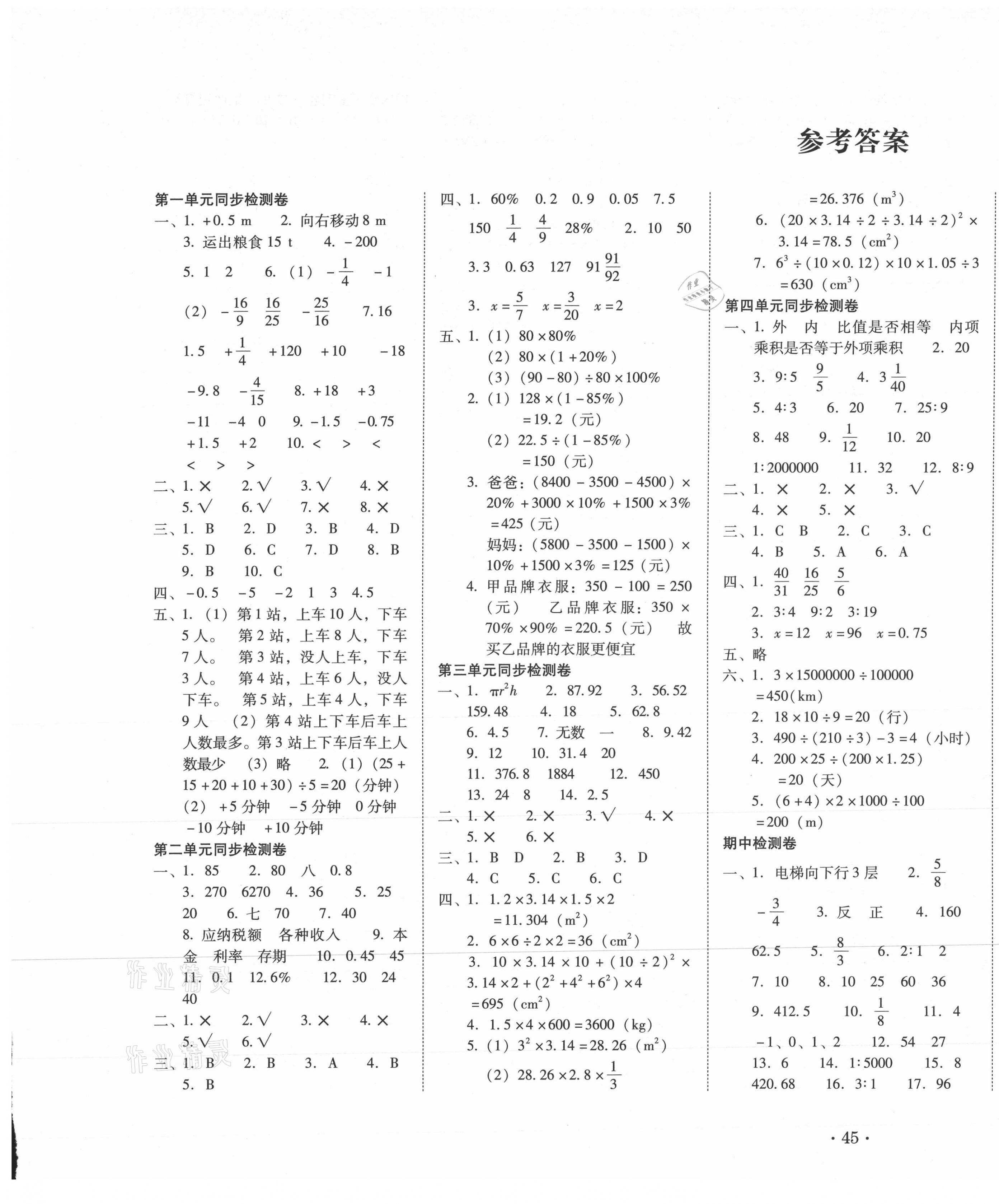 2021年单元目标检测云南师大附小密卷六年级数学下册人教版 第1页