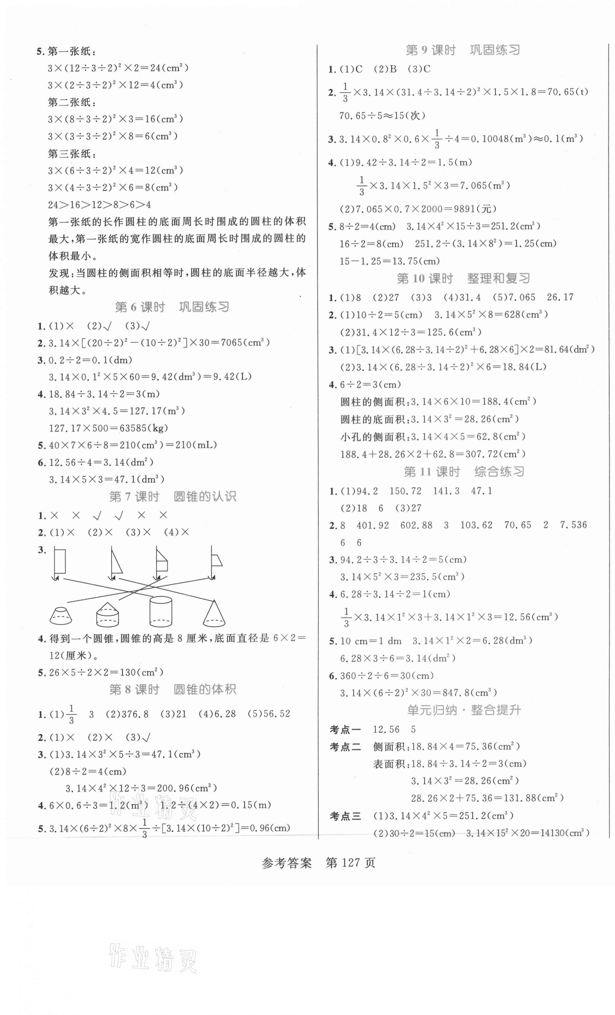 2021年黄冈名师天天练六年级数学下册人教版 参考答案第3页