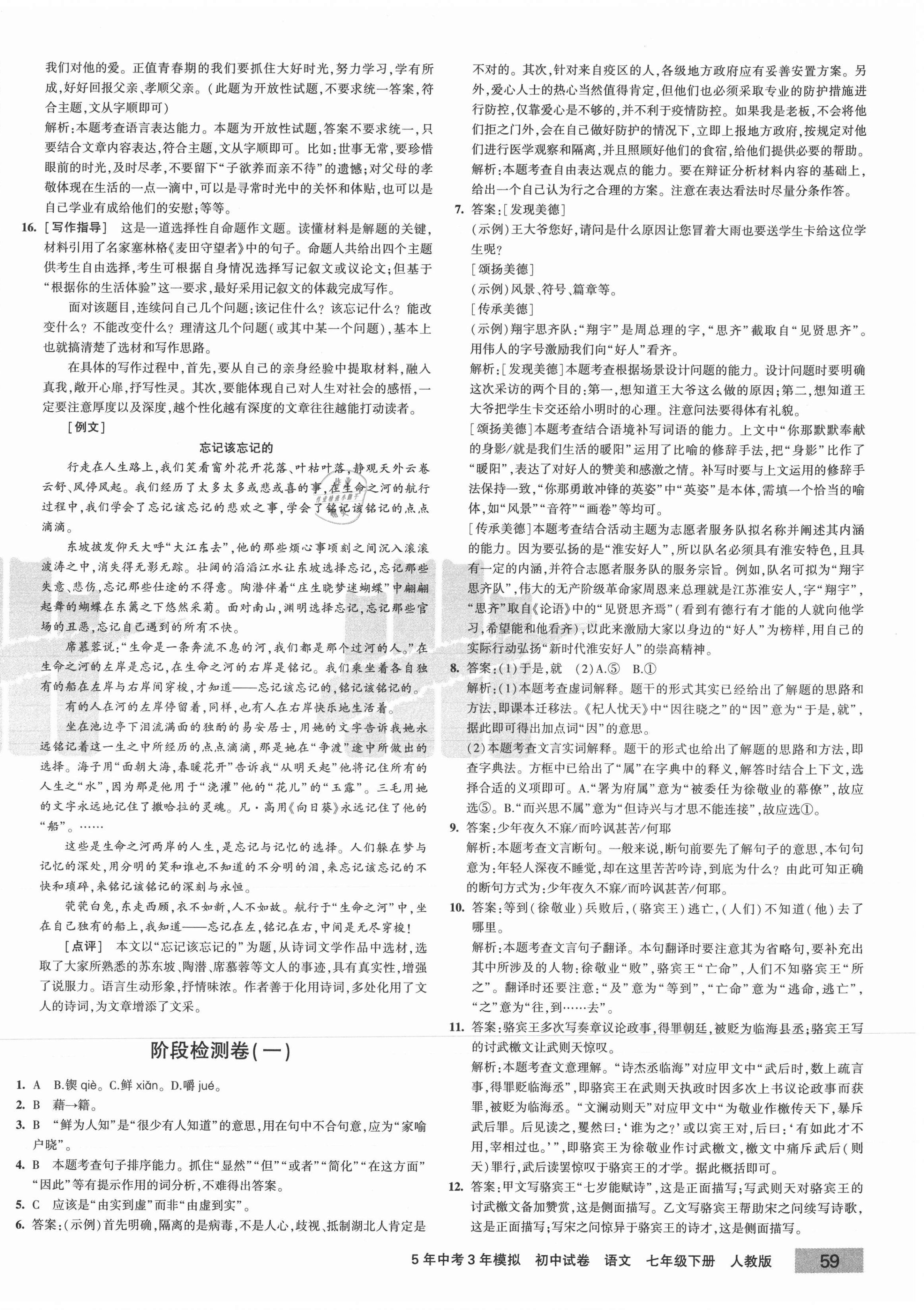 2021年5年中考3年模擬初中試卷七年級(jí)語(yǔ)文下冊(cè)人教版 第6頁(yè)