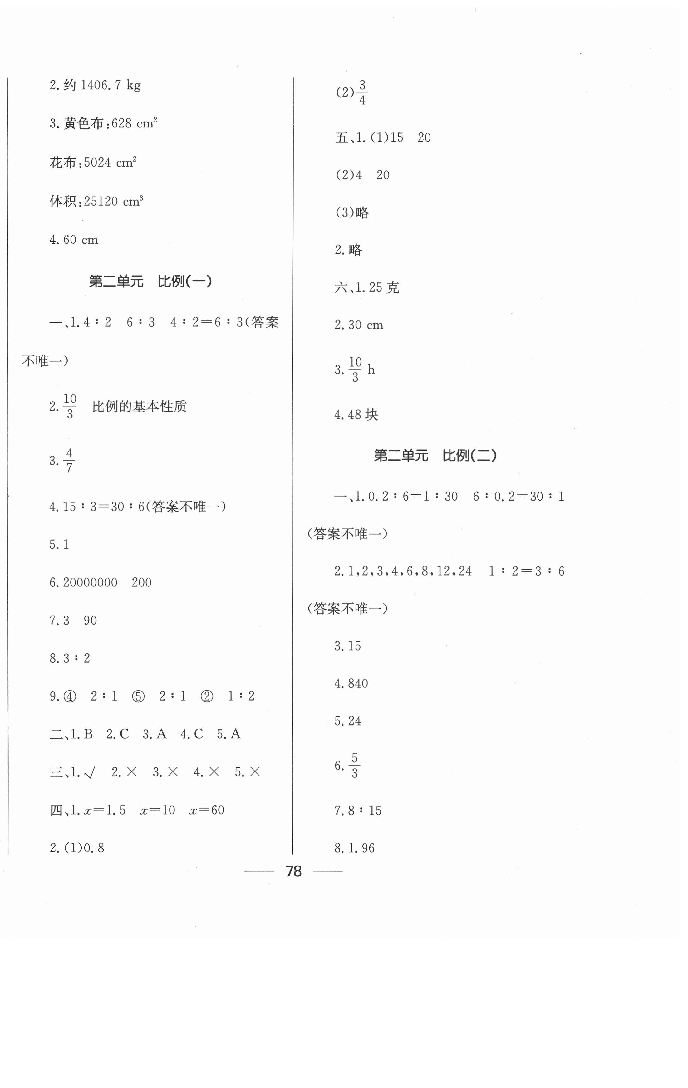 2021年达标测试卷六年级数学下册北师大版开明出版社 第2页