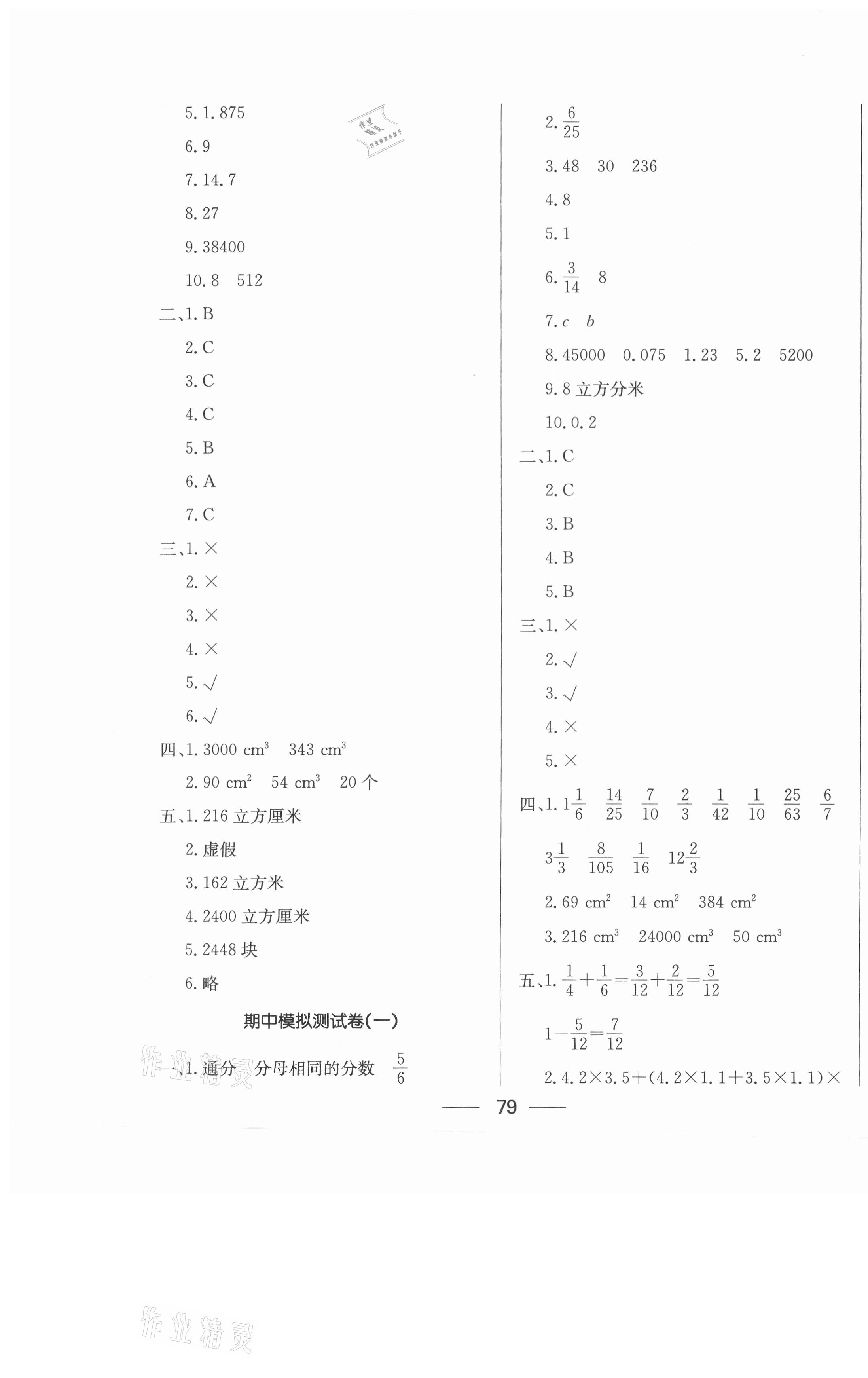 2021年达标测试卷五年级数学下册北师大版开明出版社 第3页