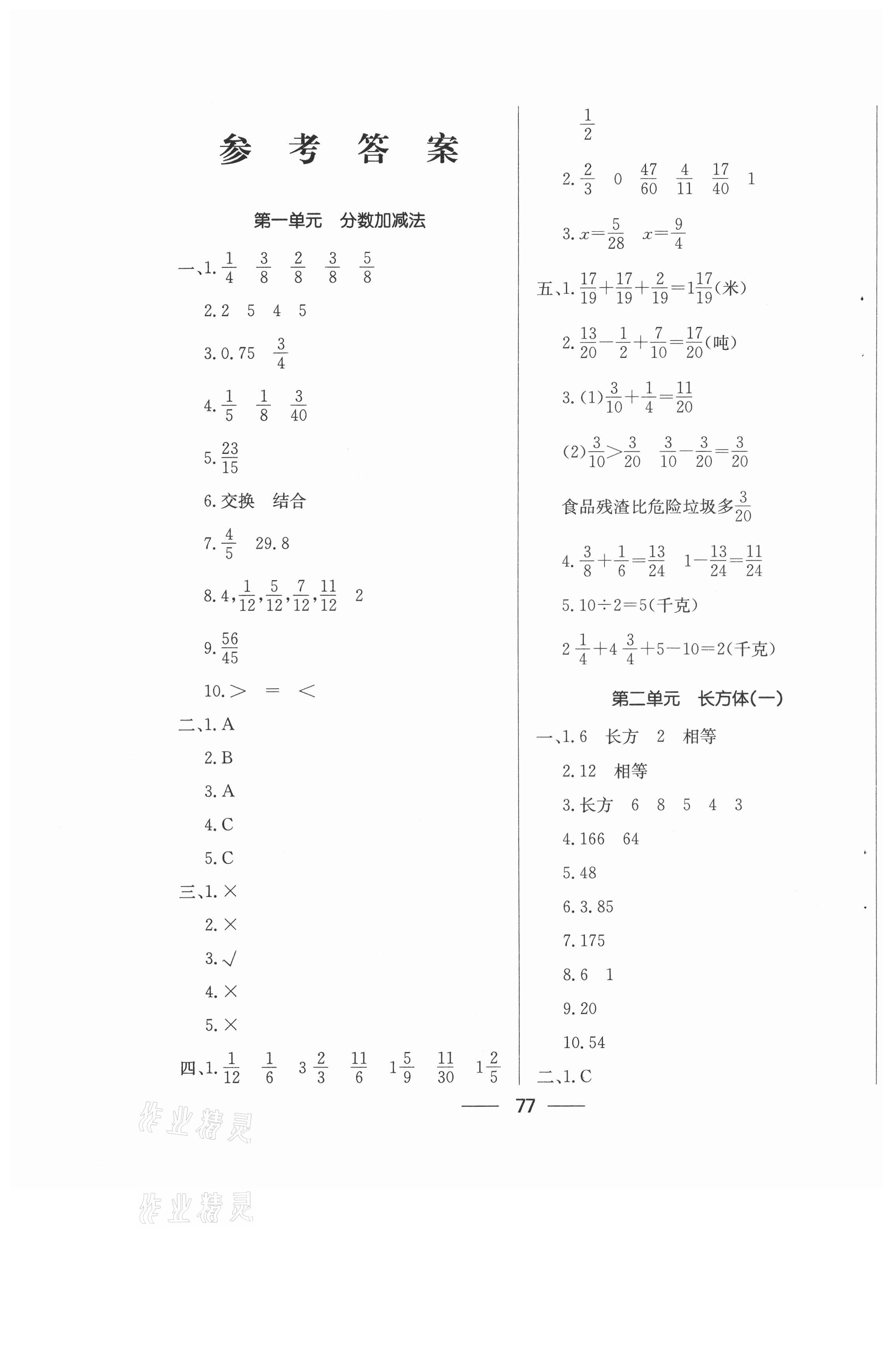 2021年达标测试卷五年级数学下册北师大版开明出版社 第1页