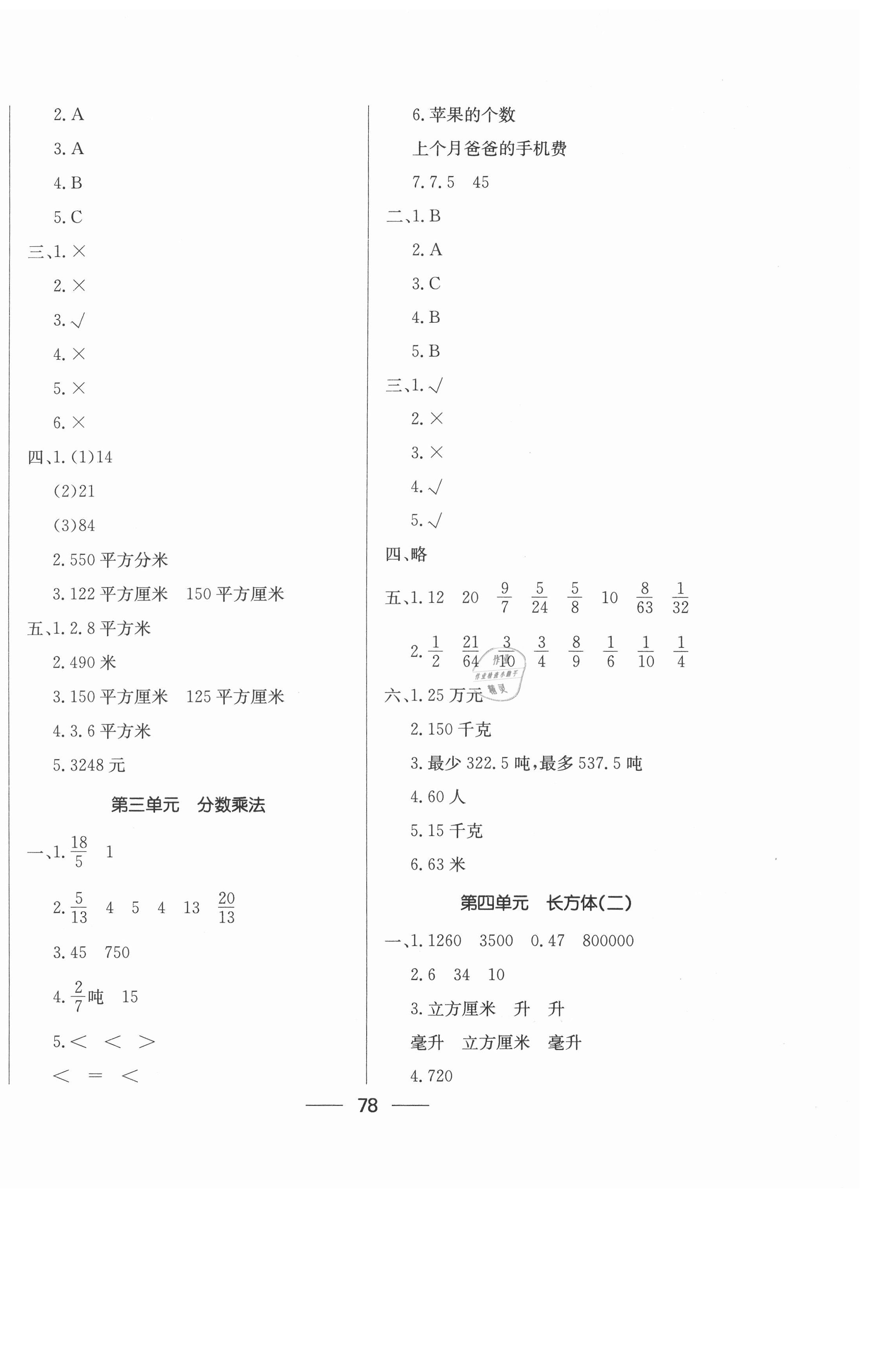 2021年达标测试卷五年级数学下册北师大版开明出版社 第2页