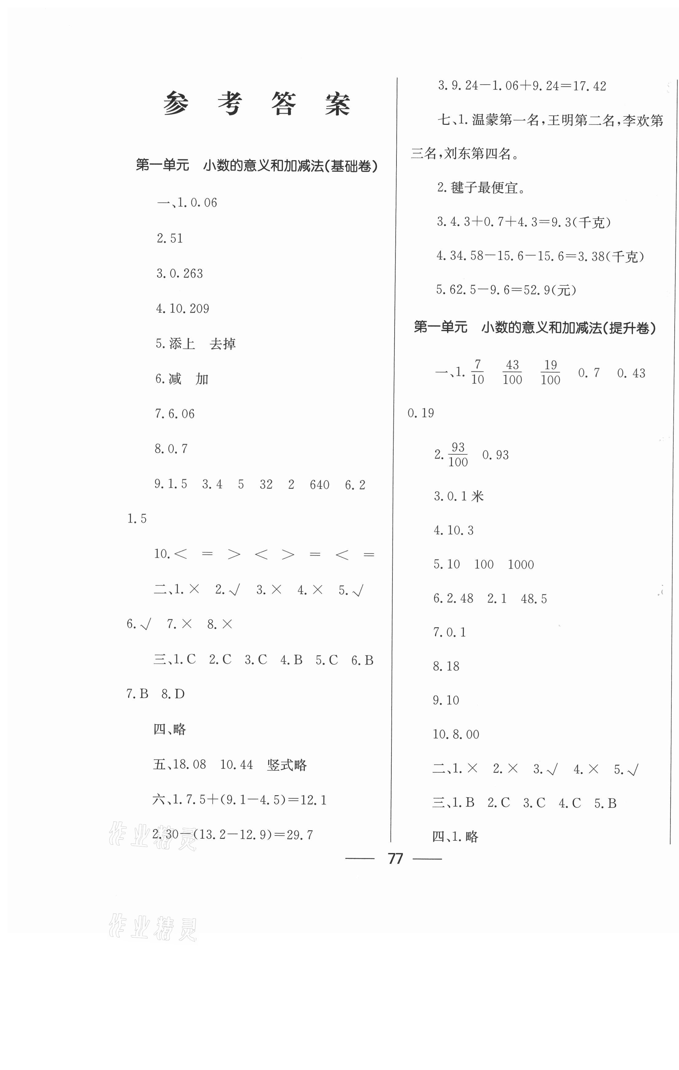 2021年达标测试卷四年级数学下册北师大版开明出版社 第1页