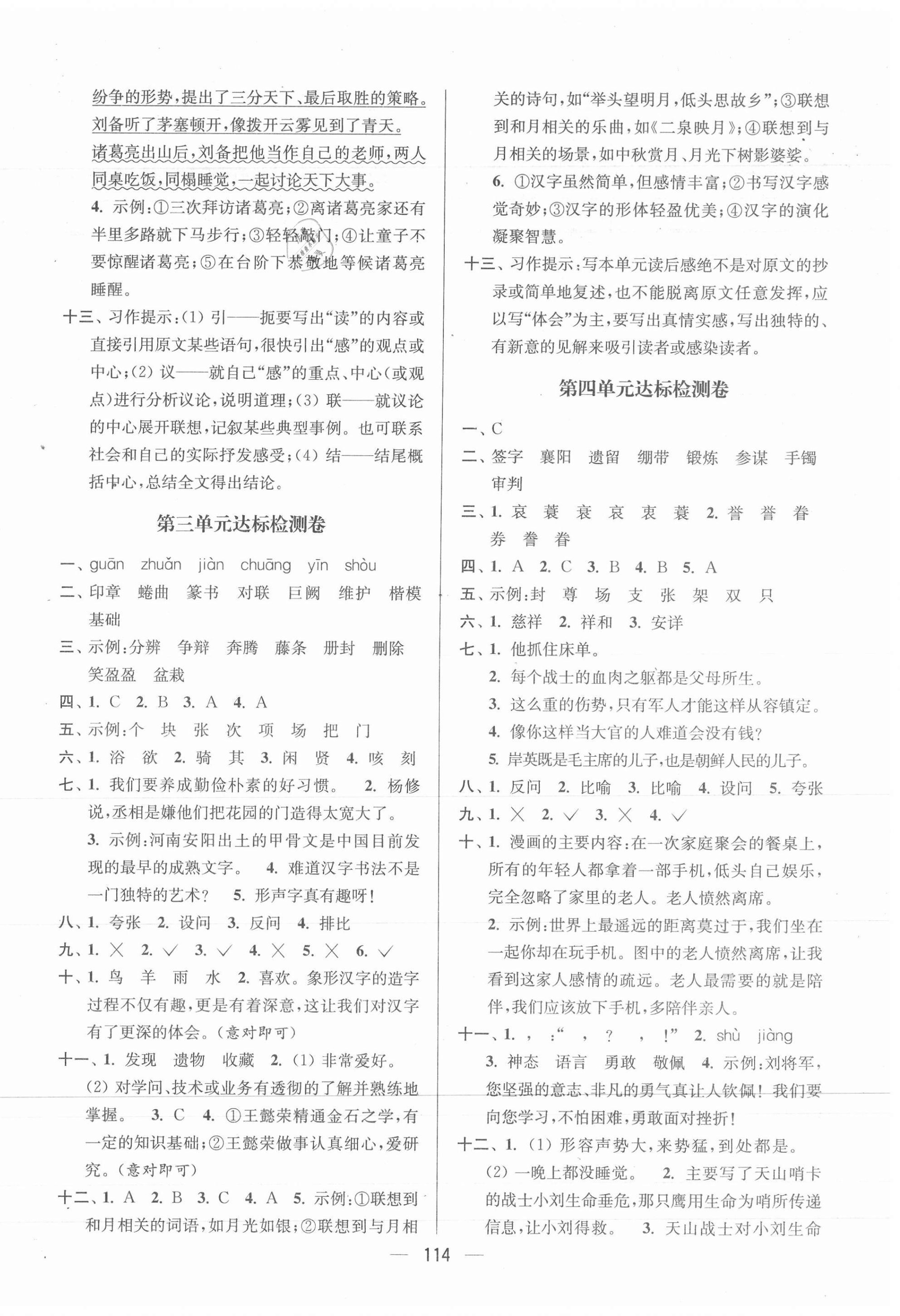 2021年江苏好卷五年级语文下册人教版 参考答案第2页
