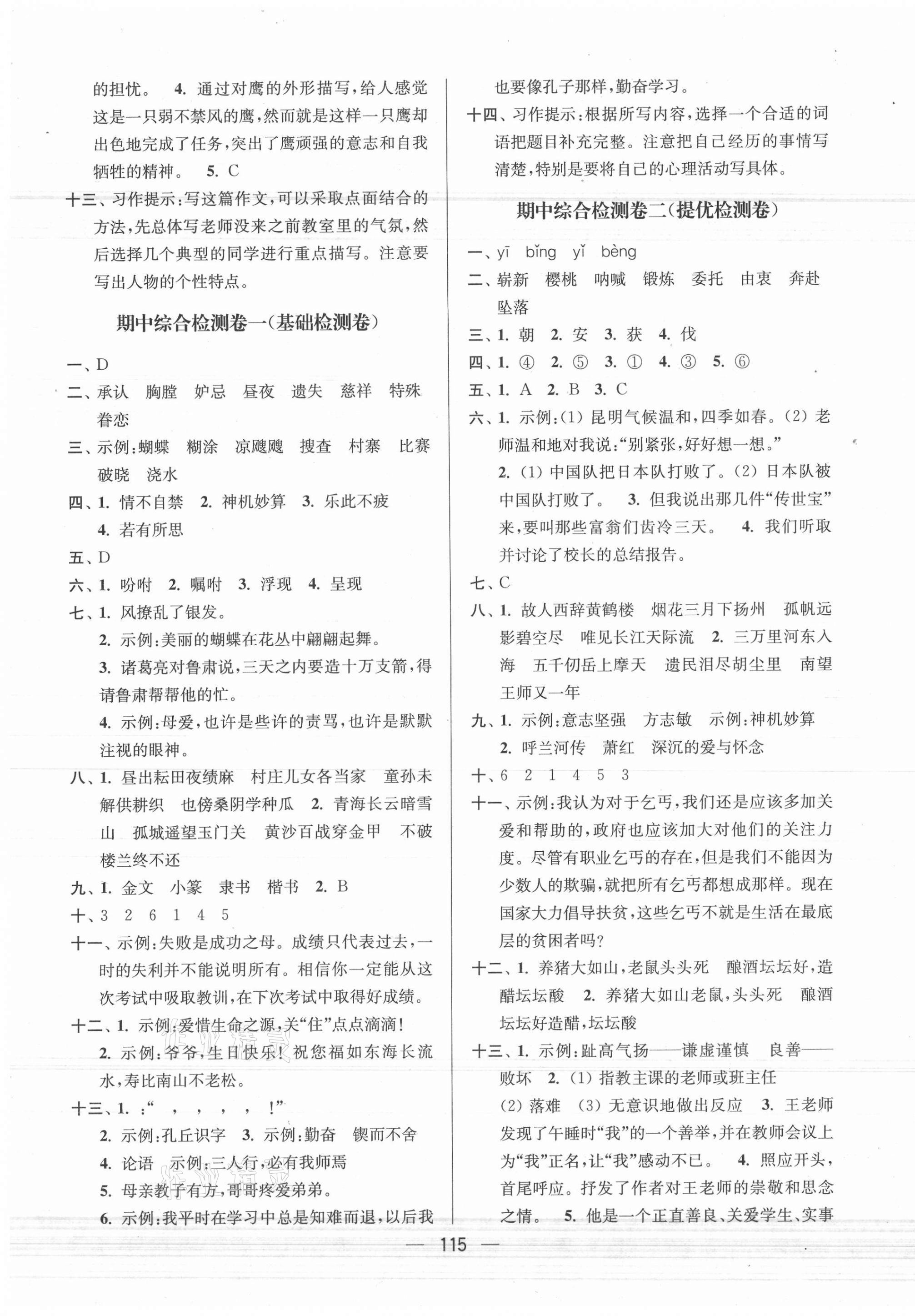 2021年江苏好卷五年级语文下册人教版 参考答案第3页