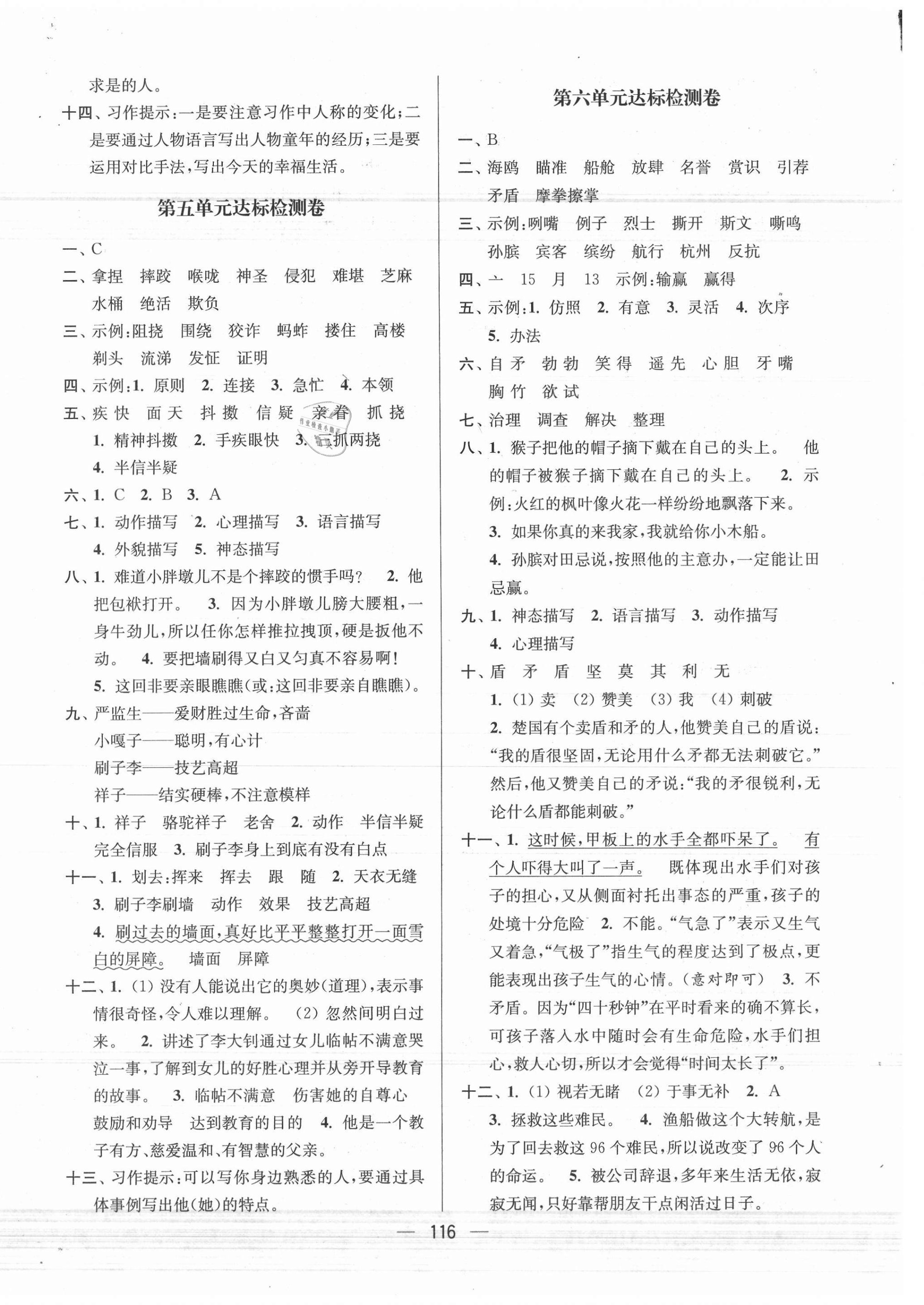 2021年江苏好卷五年级语文下册人教版 参考答案第4页