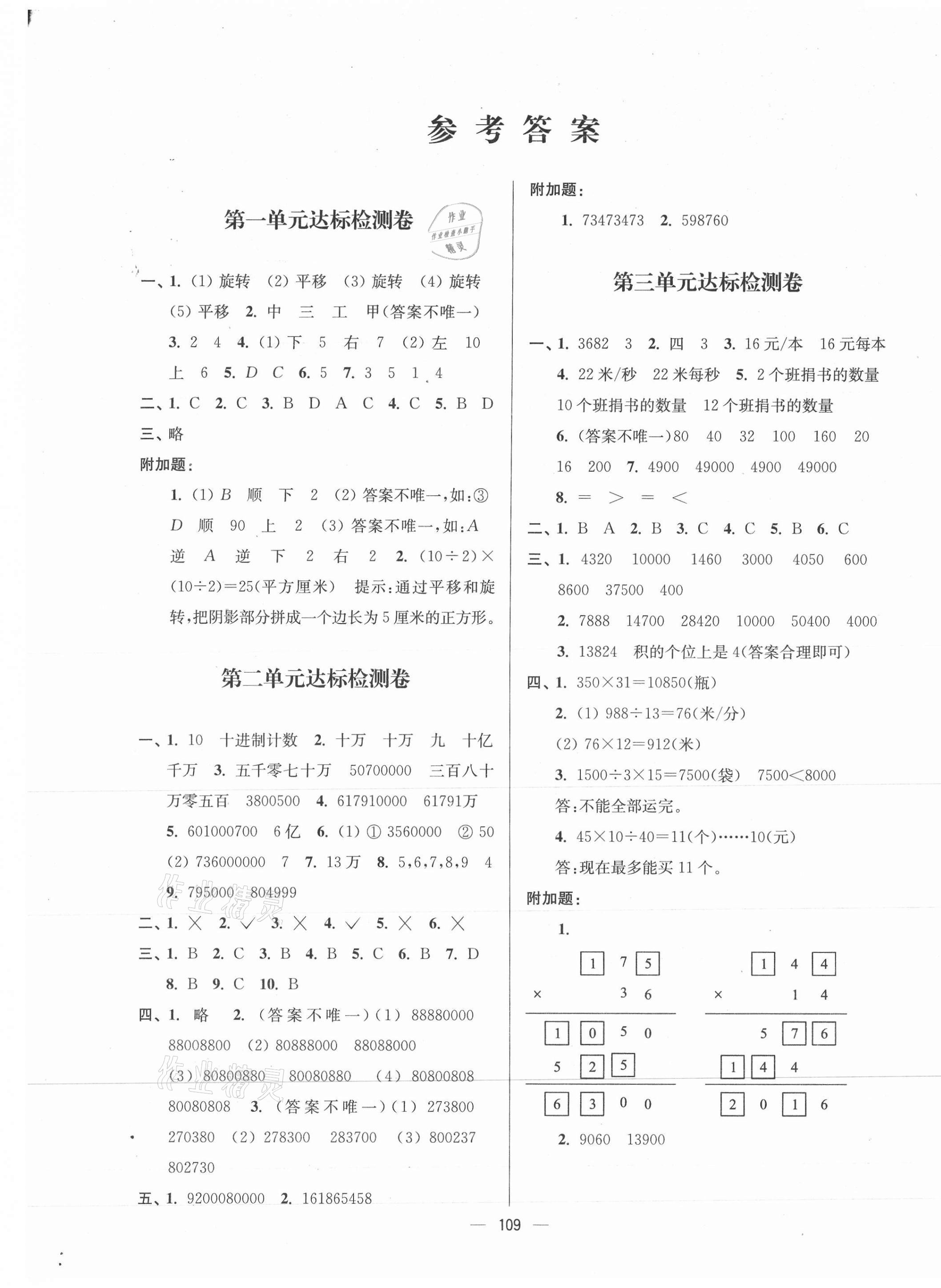 2021年江苏好卷四年级数学下册苏教版 第1页
