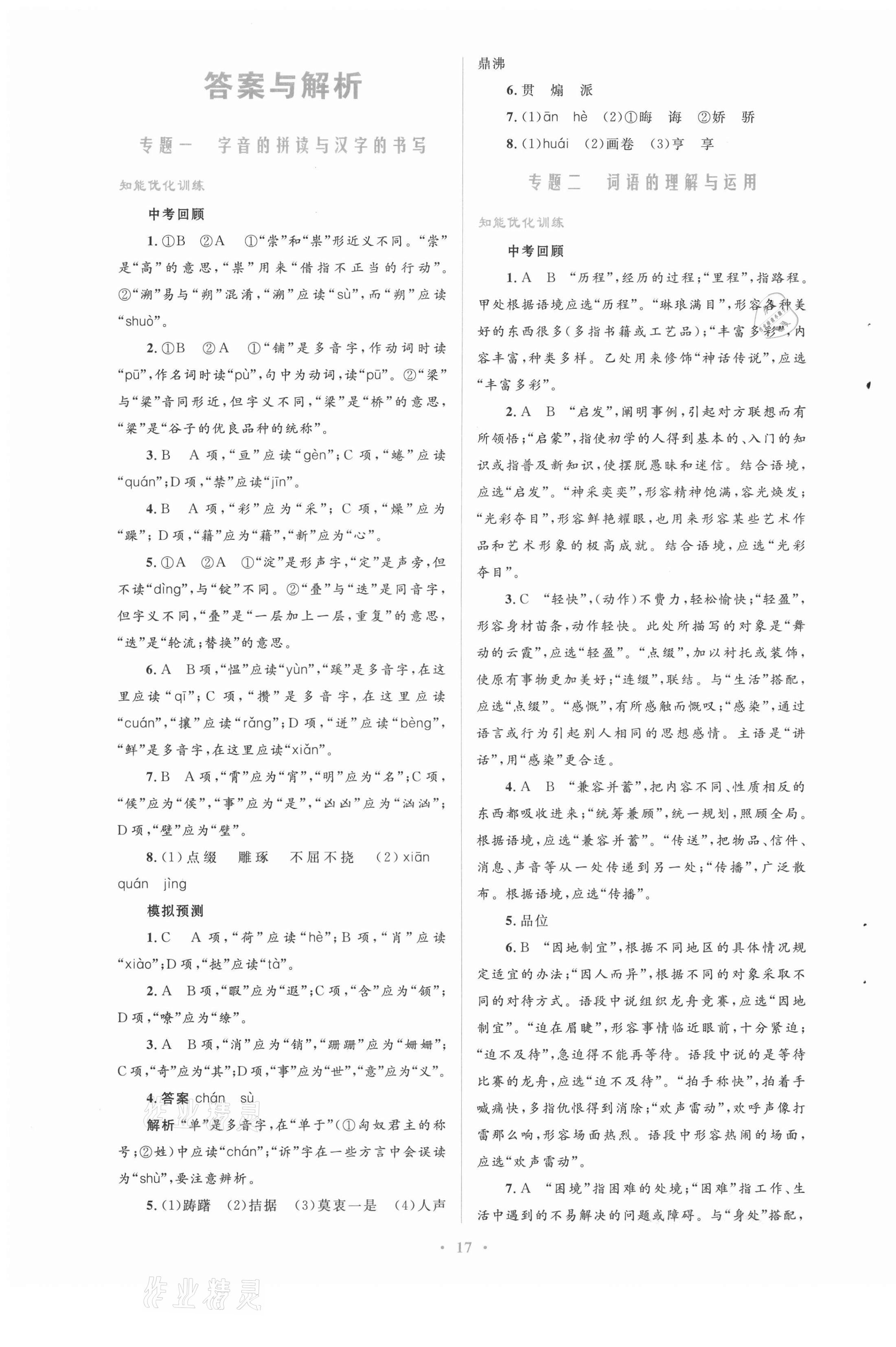 2021年初中總復(fù)習(xí)優(yōu)化設(shè)計(jì)語文福建專版 第1頁