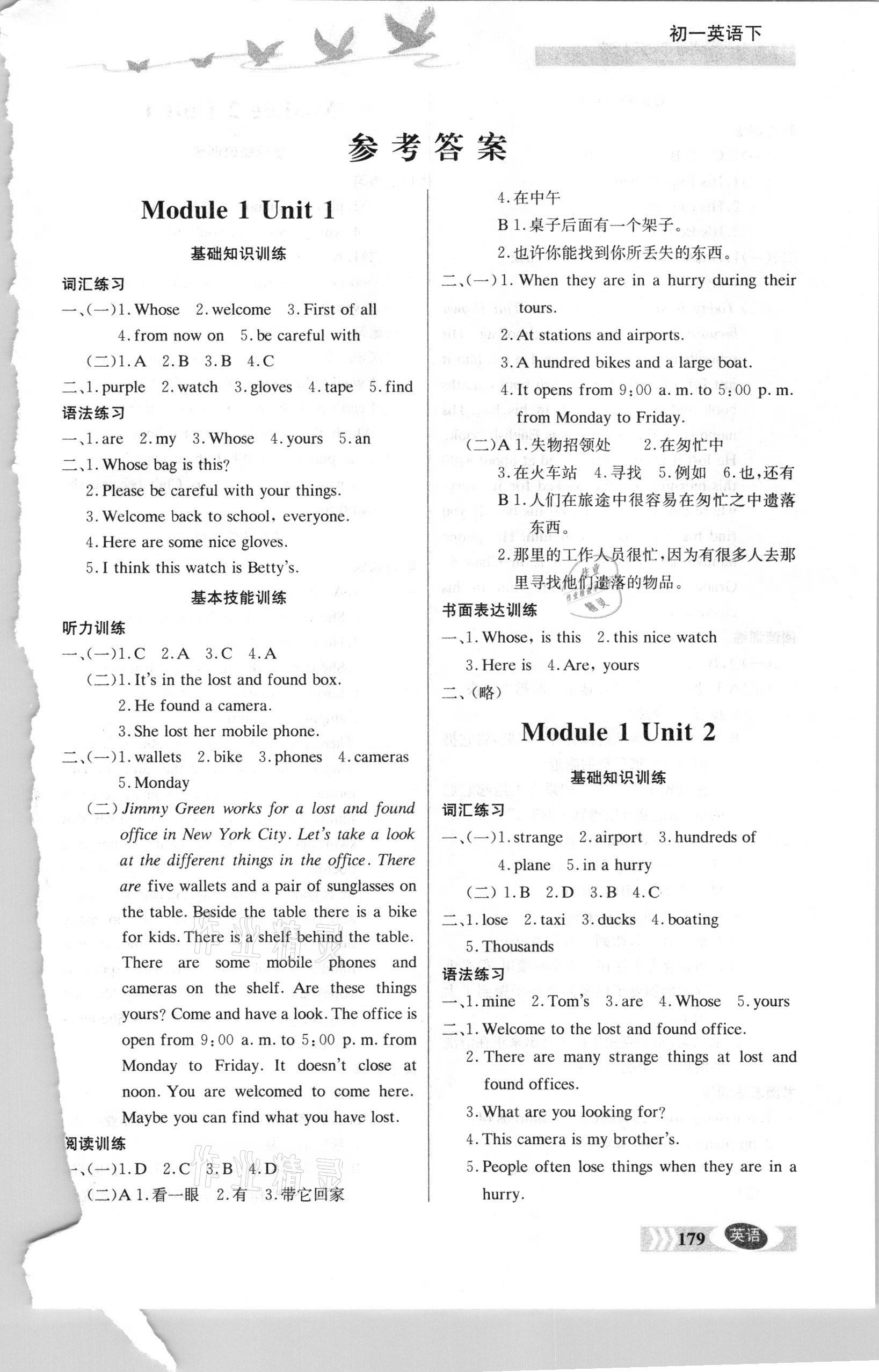 2021年同步检测三级跳初一英语下册外研版 第1页