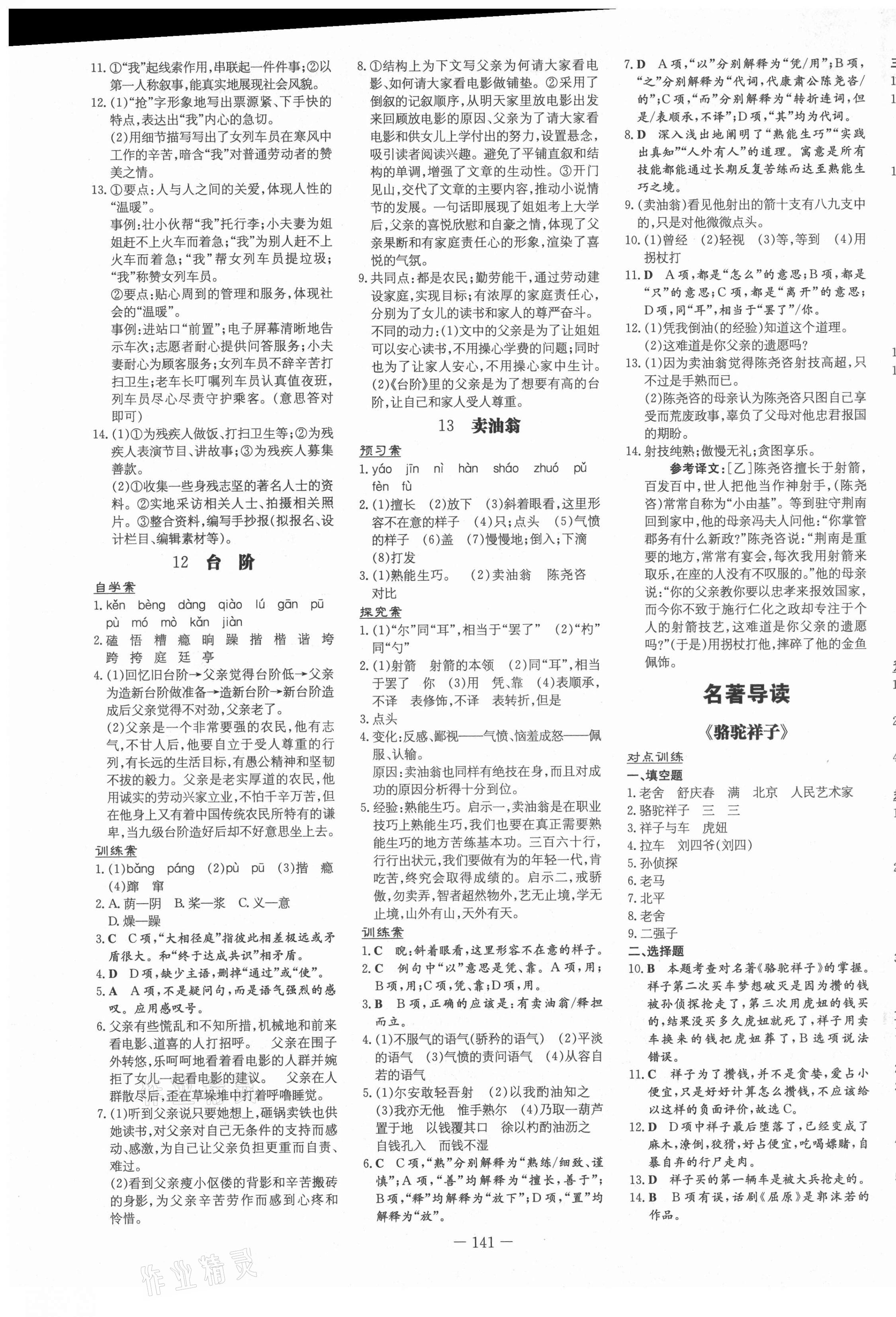 2021年初中同步学习导与练导学探究案七年级语文下册人教版云南专版 第5页