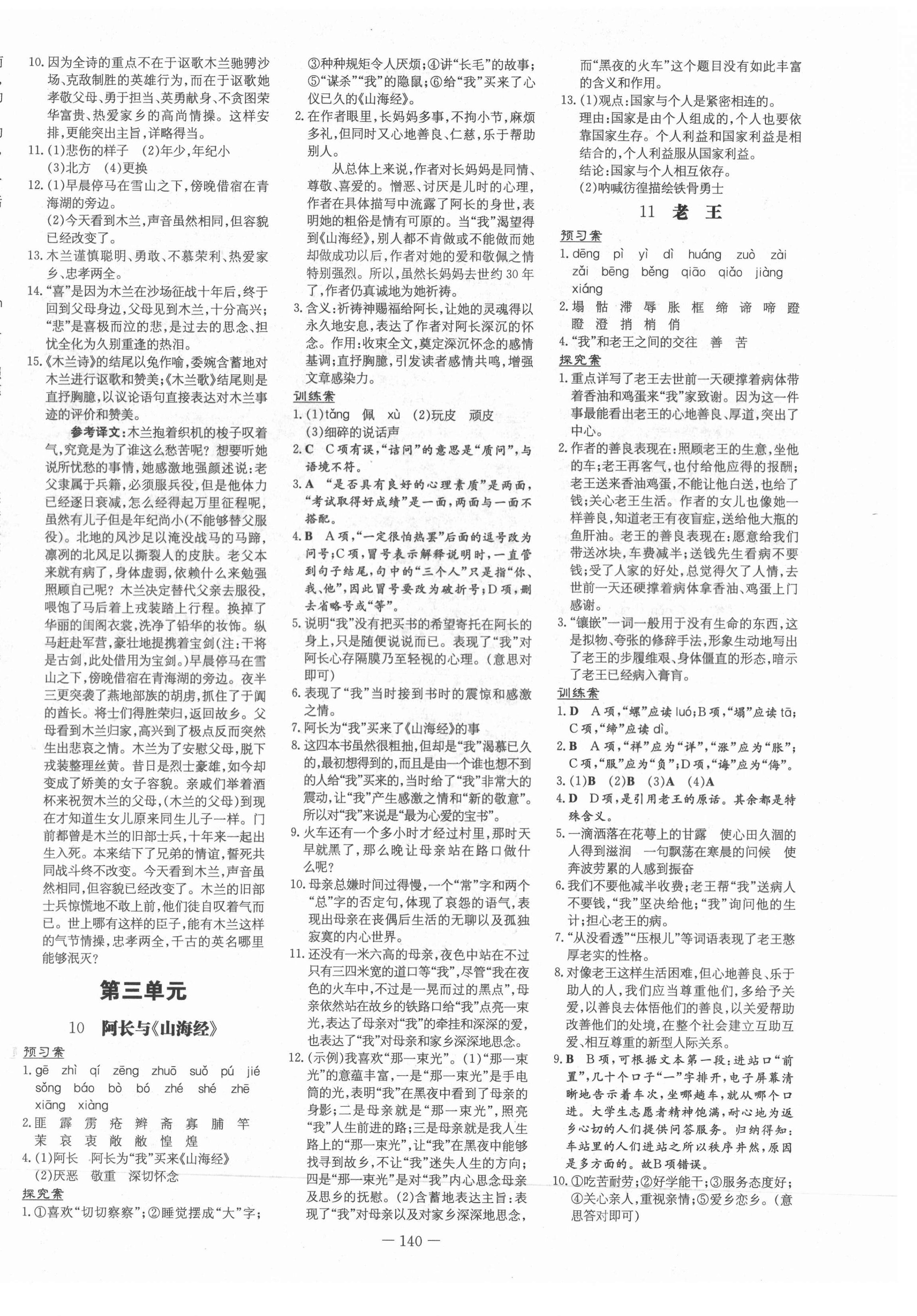 2021年初中同步学习导与练导学探究案七年级语文下册人教版云南专版 第4页