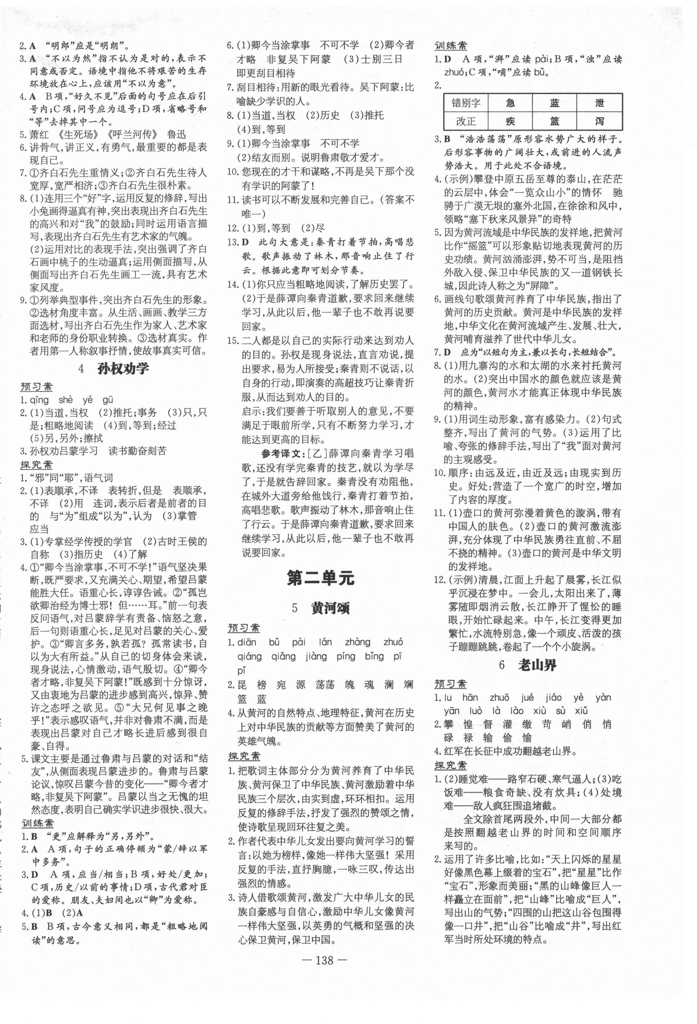 2021年初中同步学习导与练导学探究案七年级语文下册人教版云南专版 第2页